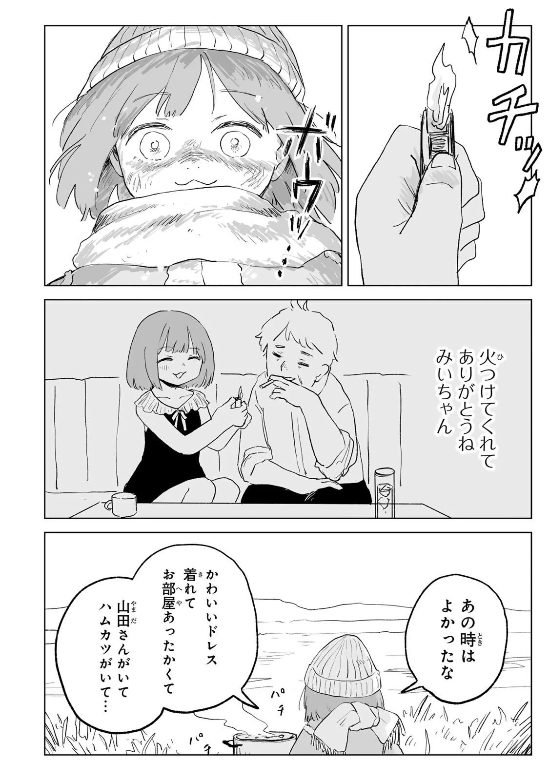 みいちゃんと山田さん 第35話 - 12