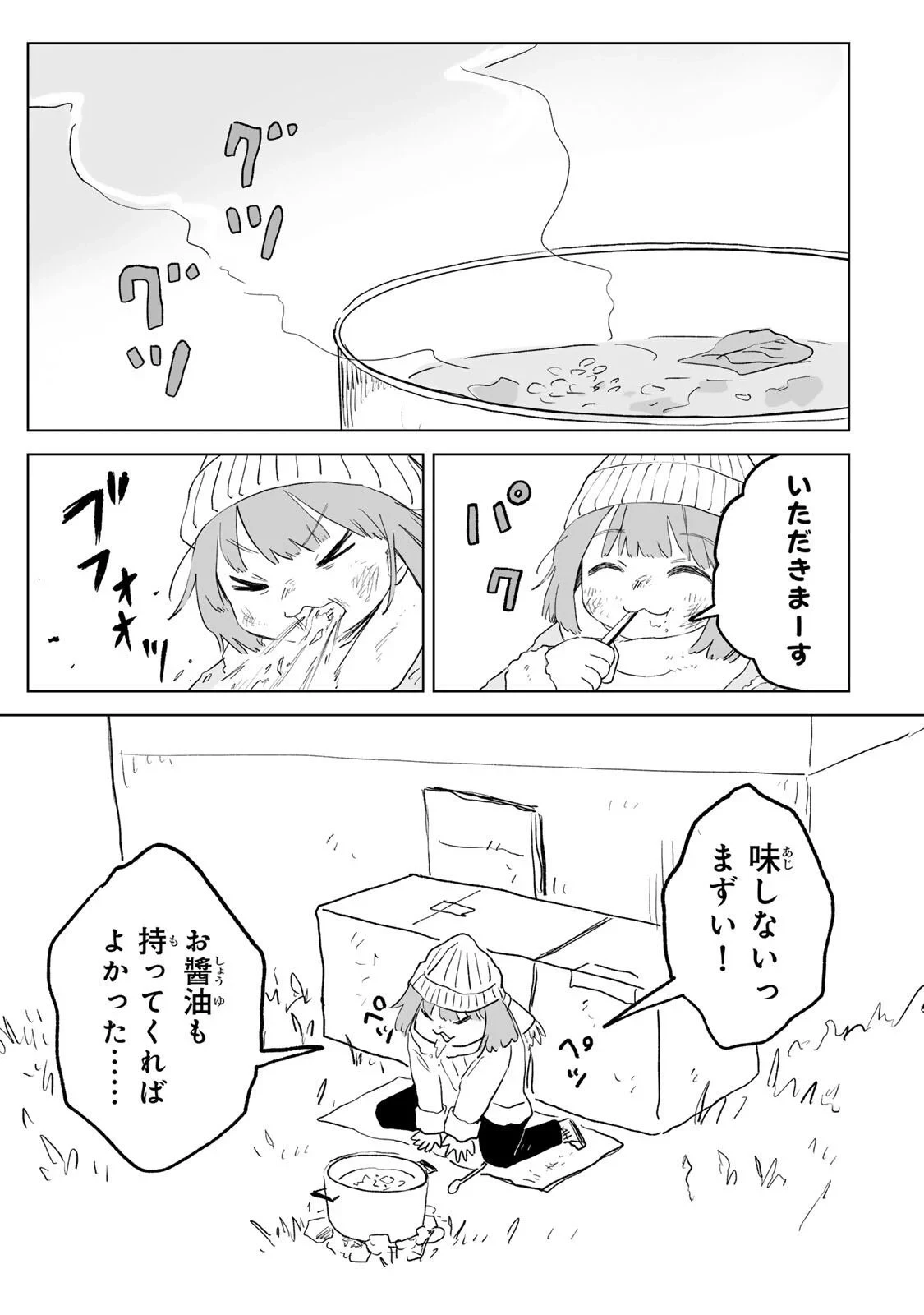 みいちゃんと山田さん 第35話 - 13