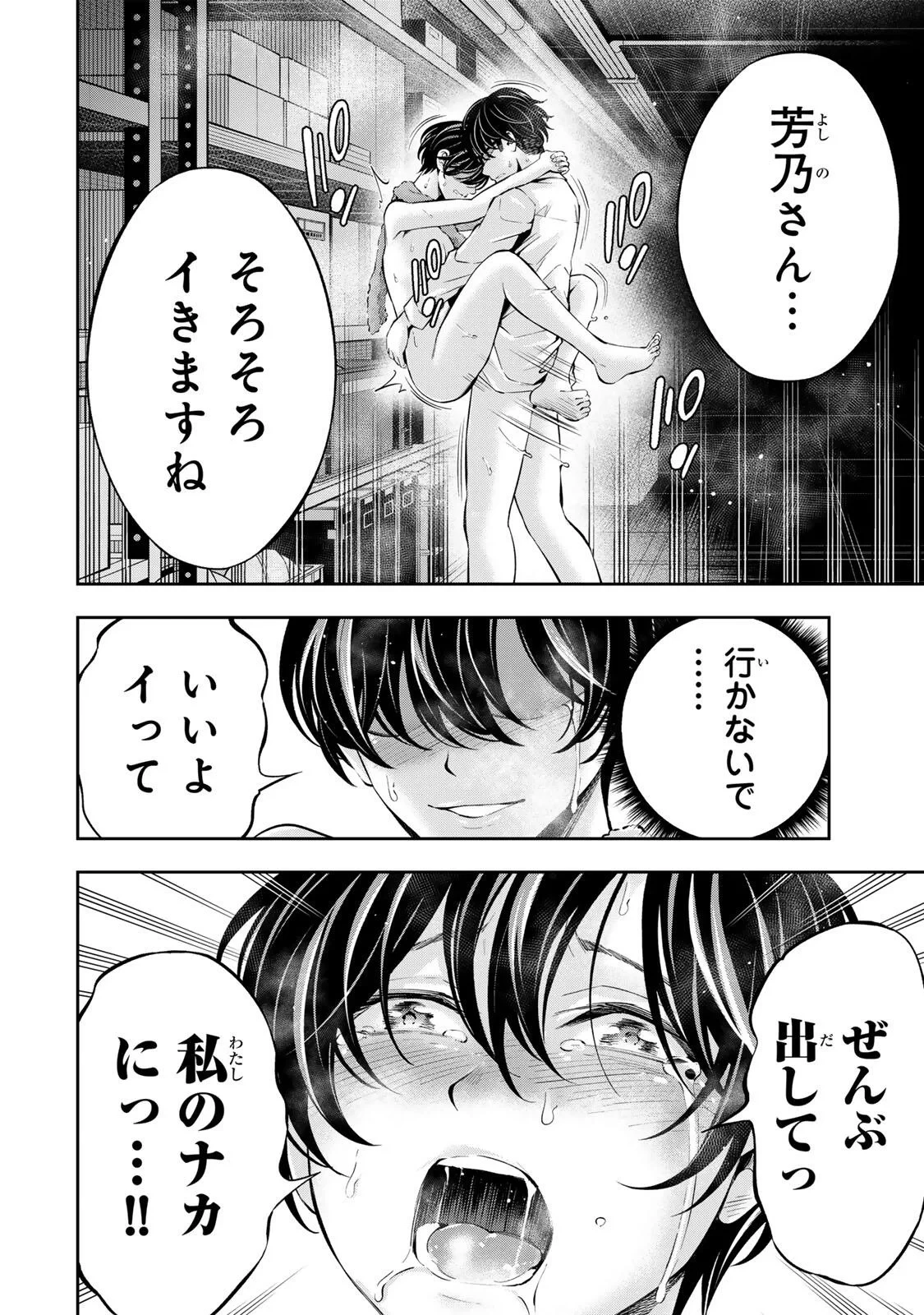 ハードワーカー中田 第62話 - 12