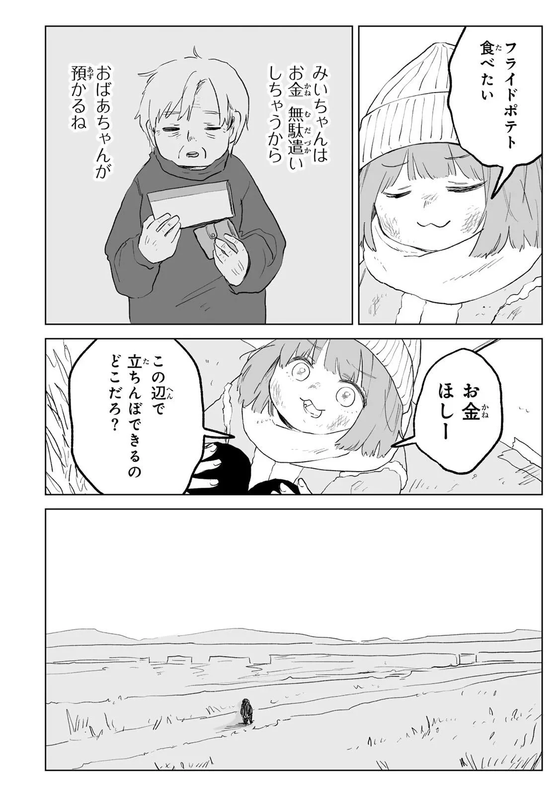 みいちゃんと山田さん 第35話 - 14