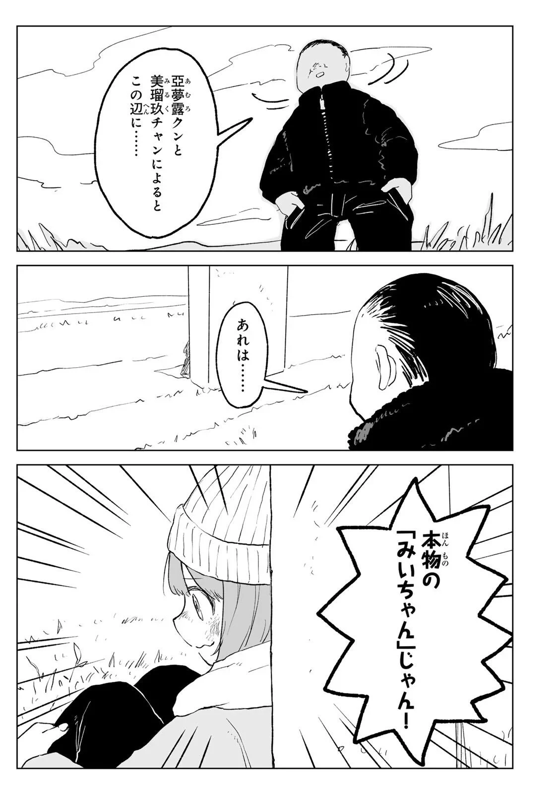 みいちゃんと山田さん 第35話 - 15