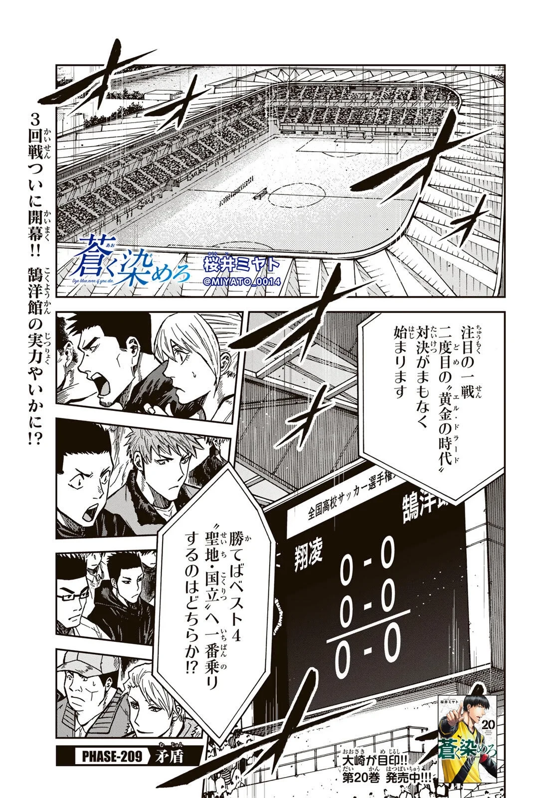 蒼く染めろ 第209話 - 1