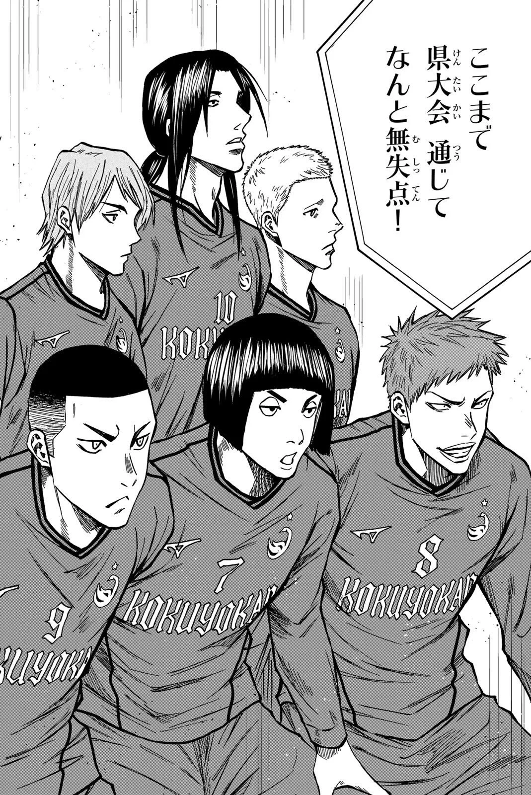 蒼く染めろ 第209話 - 4