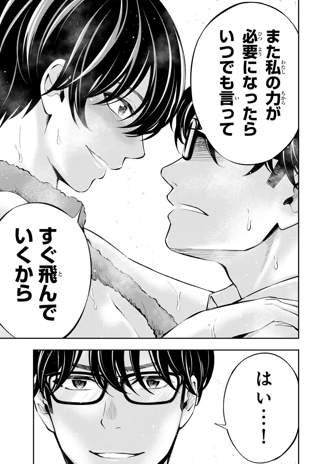 ハードワーカー中田 第62話 - 15