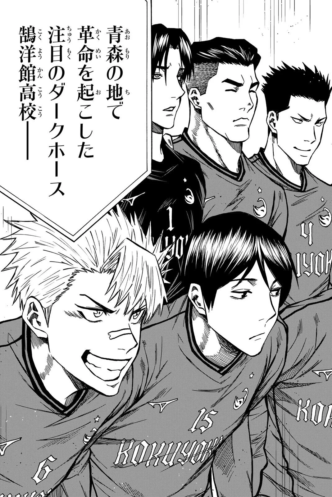 蒼く染めろ 第209話 - 5