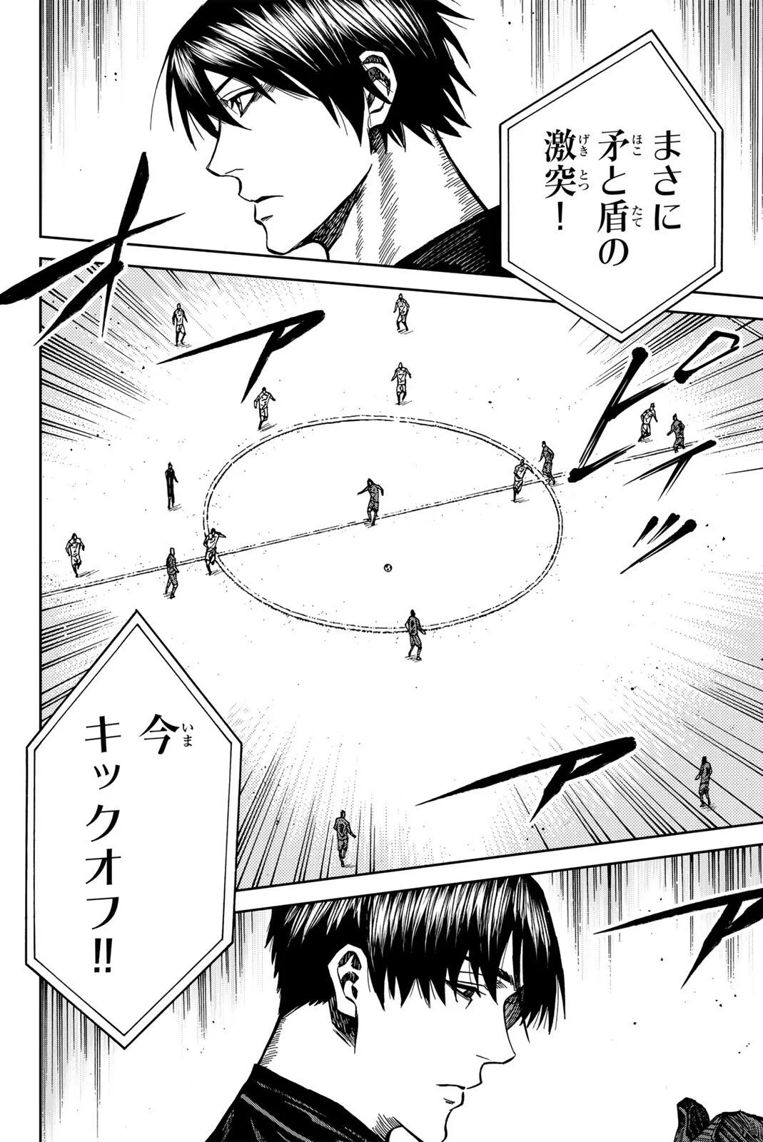 蒼く染めろ 第209話 - 6