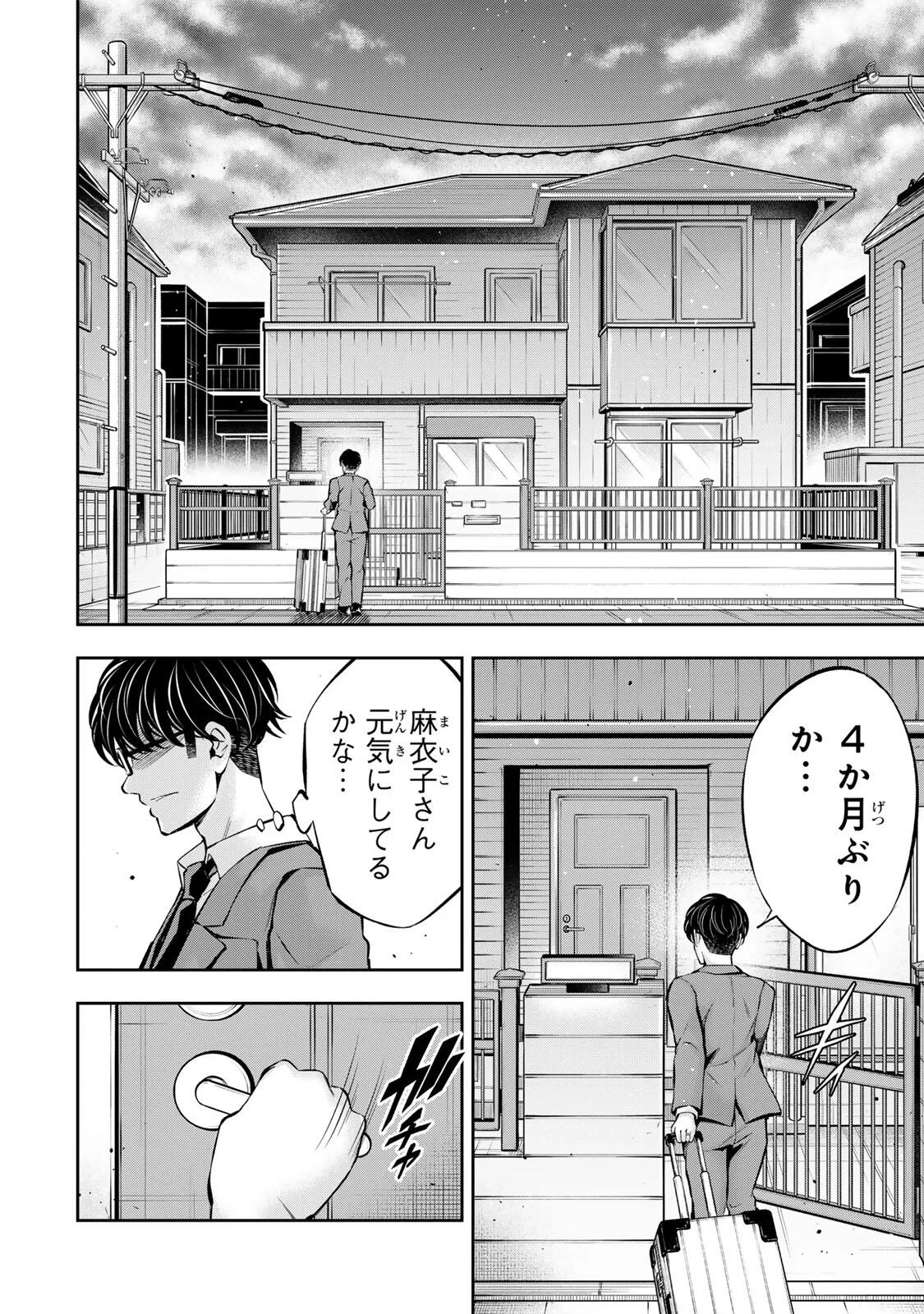 ハードワーカー中田 第62話 - 18