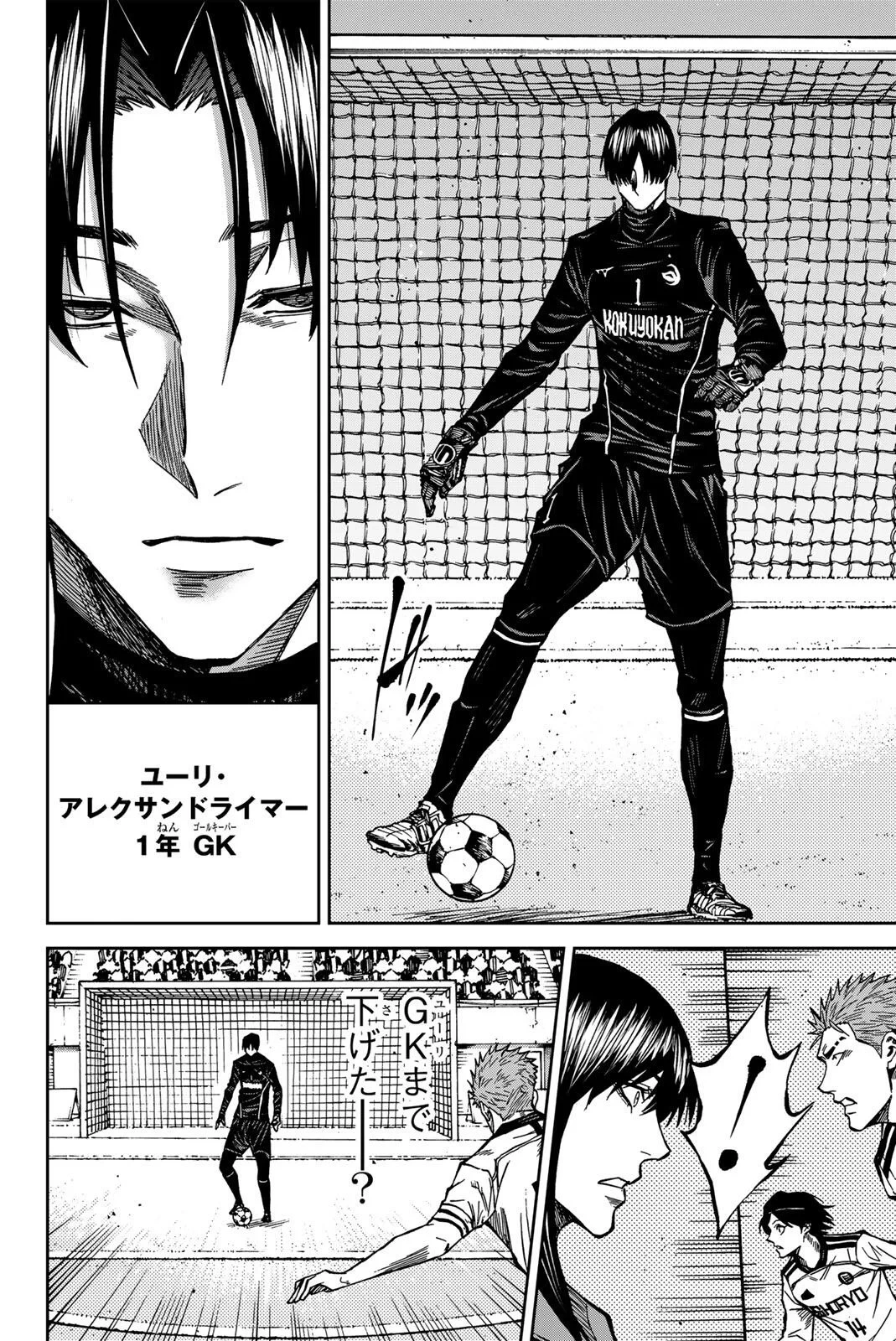 蒼く染めろ 第209話 - 8