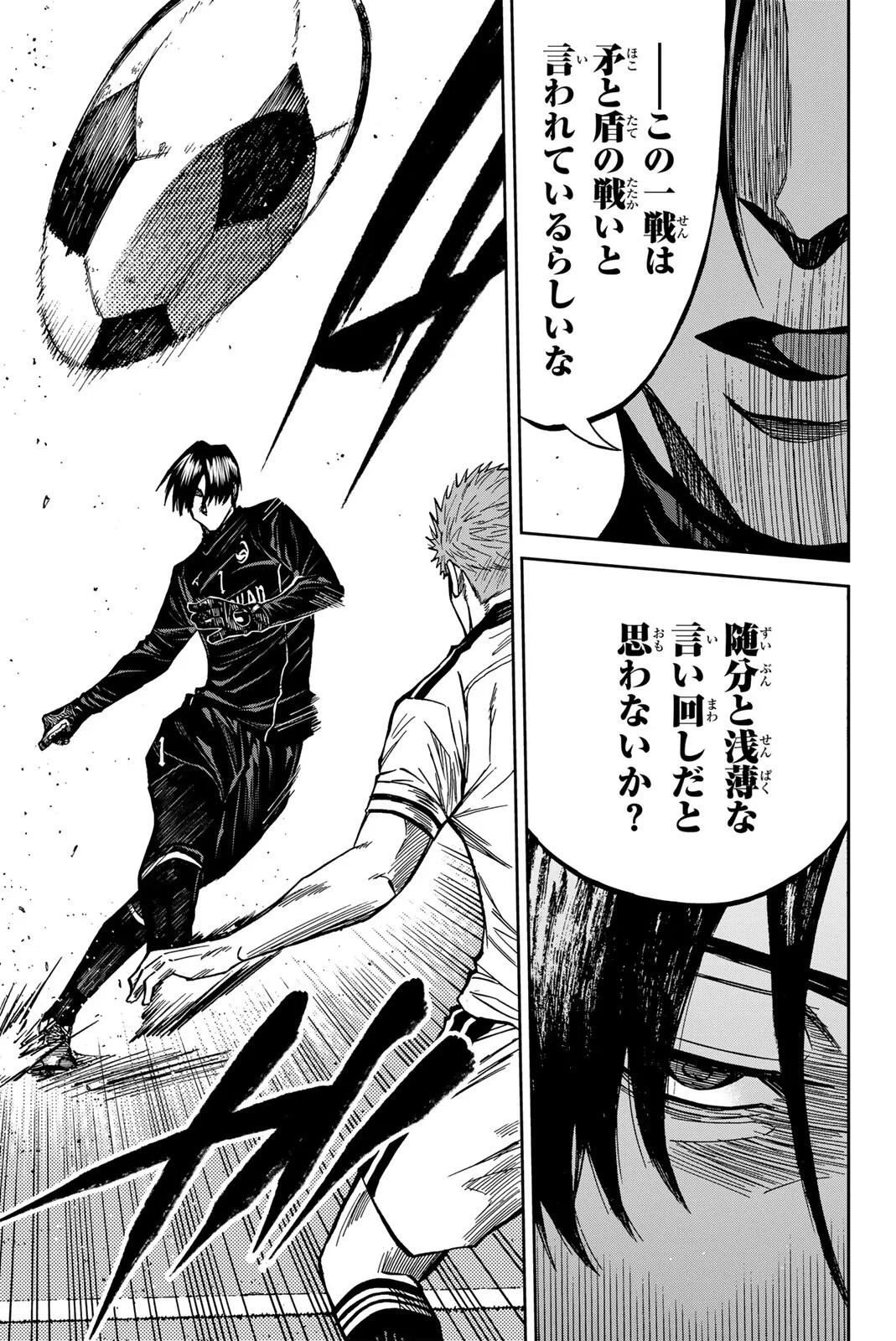 蒼く染めろ 第209話 - 9