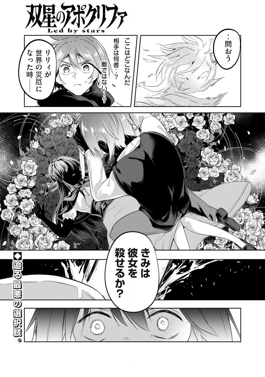 双星のアポクリファ 第40話 - 1