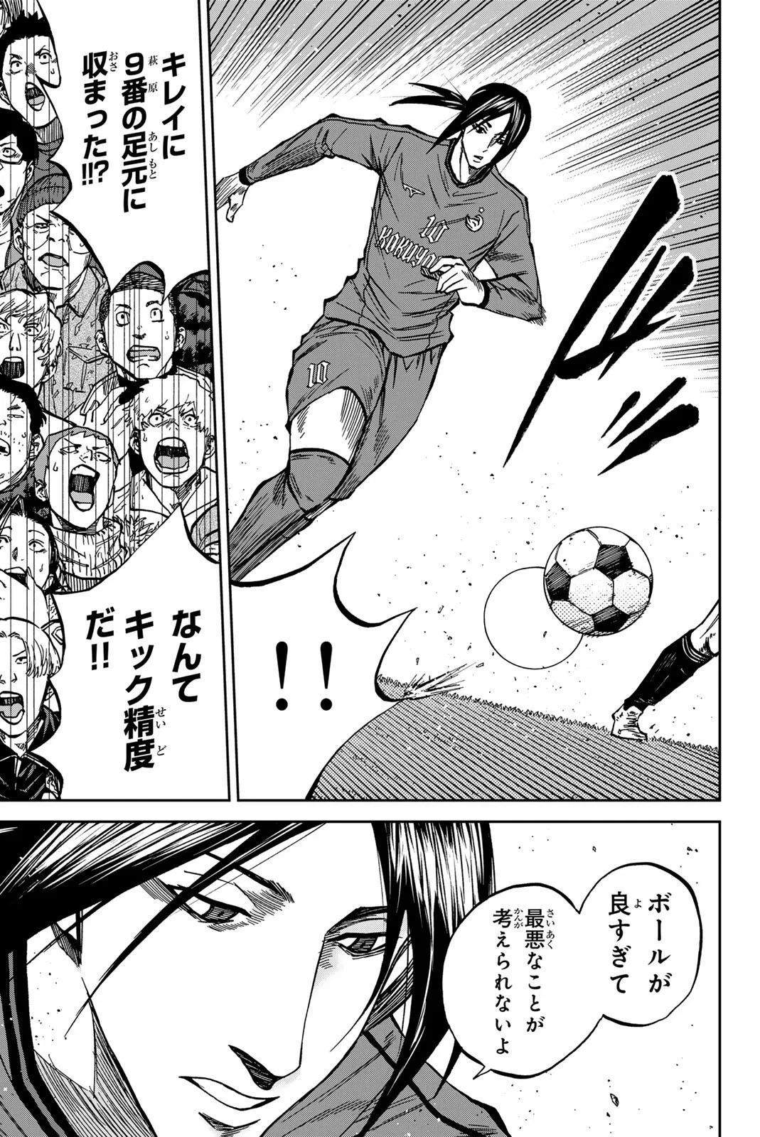 蒼く染めろ 第209話 - 11