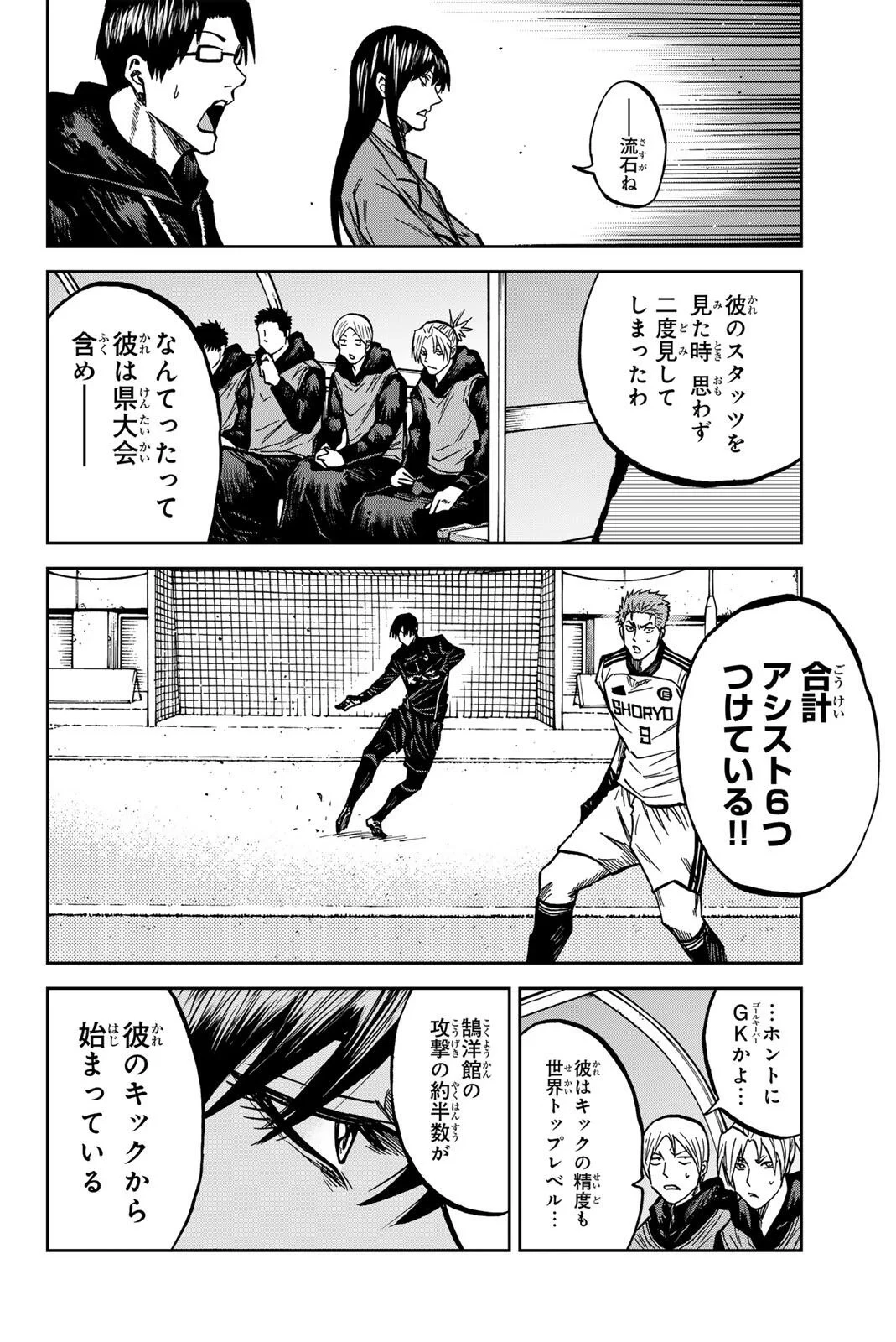 蒼く染めろ 第209話 - 12