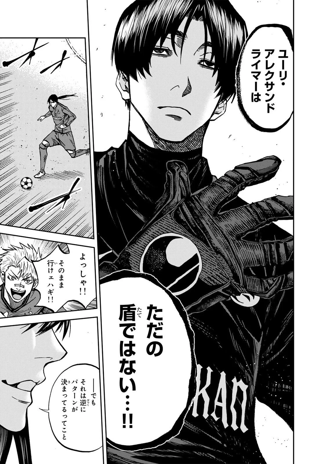 蒼く染めろ 第209話 - 13