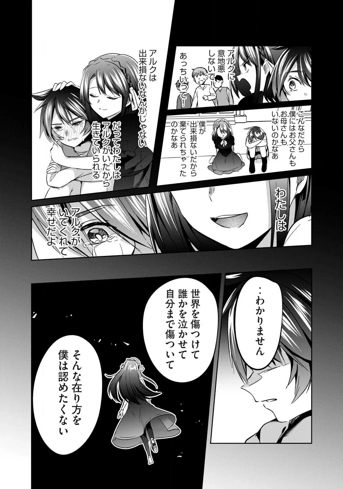 双星のアポクリファ 第40話 - 4