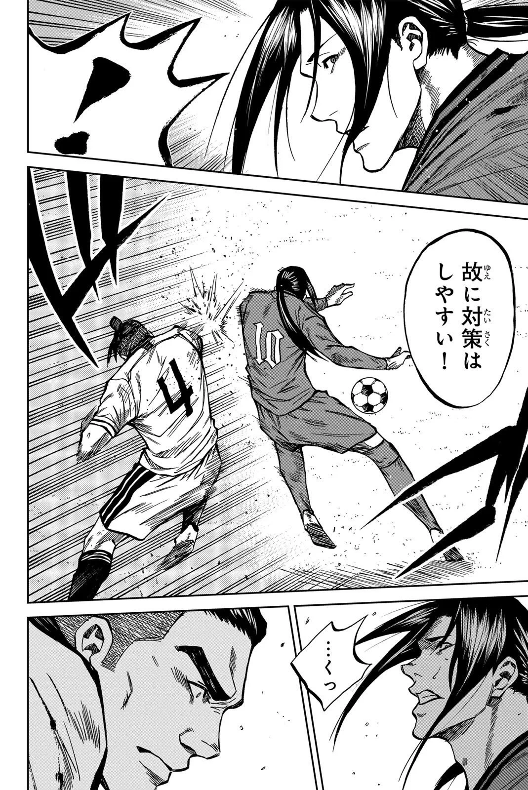 蒼く染めろ 第209話 - 14