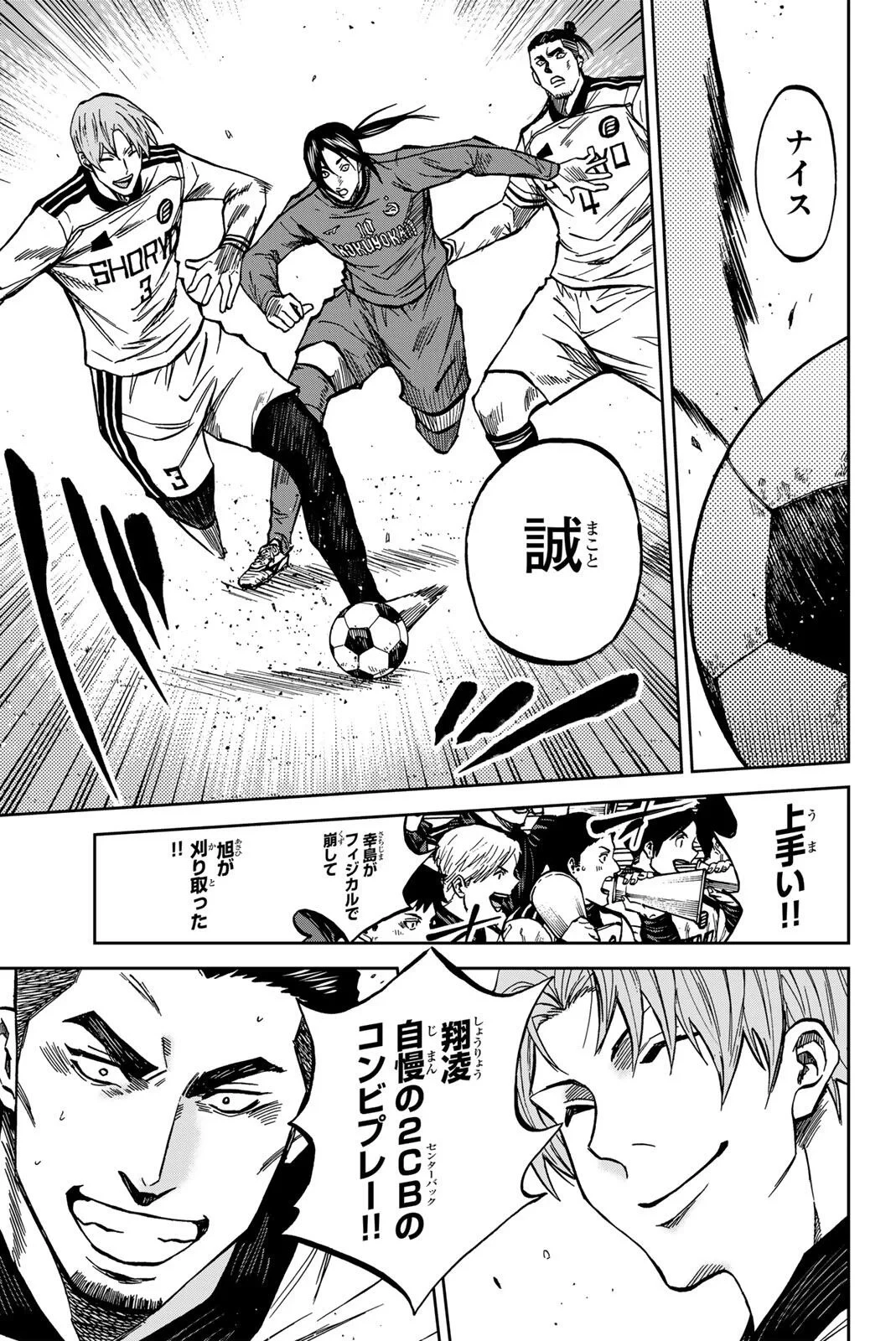 蒼く染めろ 第209話 - 15