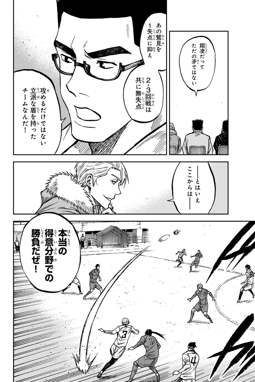 蒼く染めろ 第209話 - 16