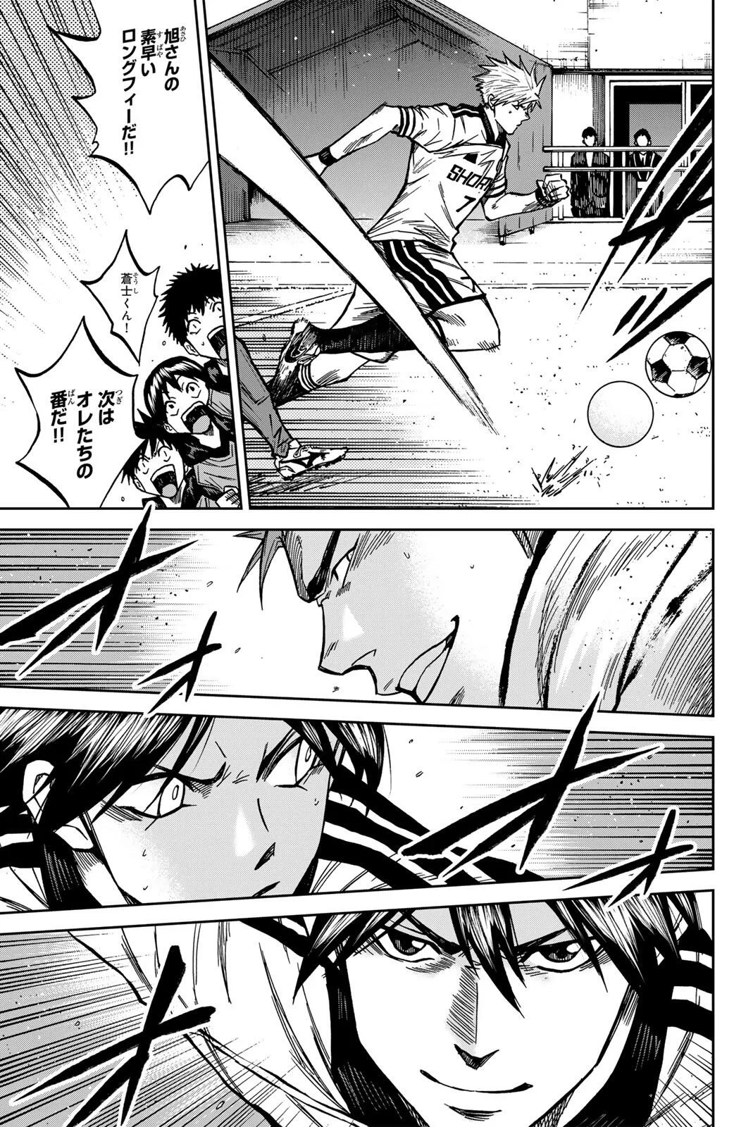 蒼く染めろ 第209話 - 17