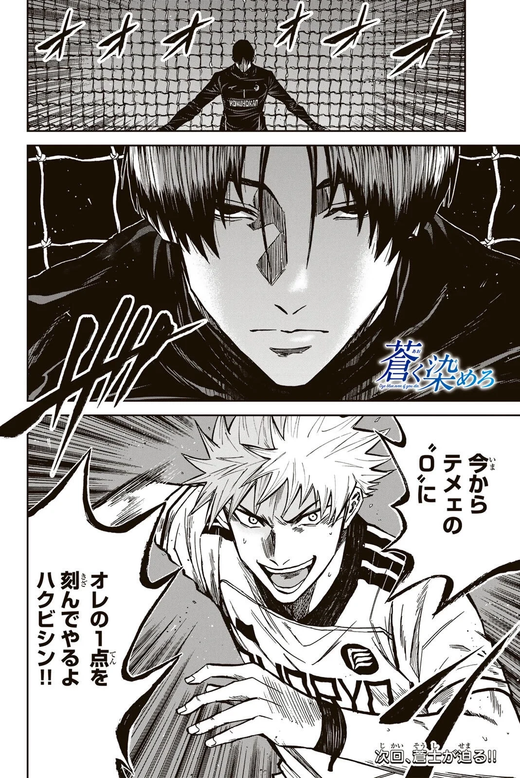 蒼く染めろ 第209話 - 18