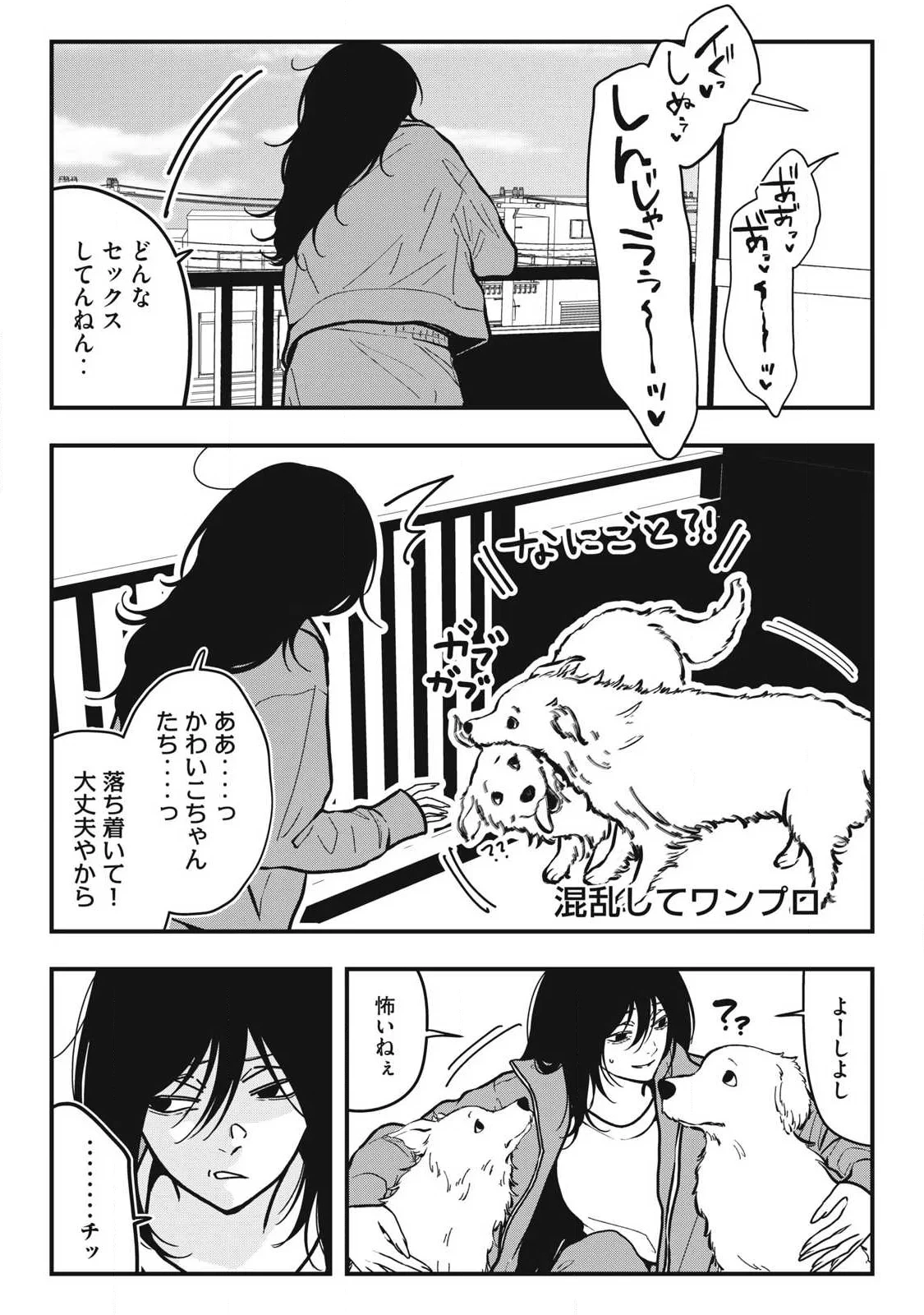 ノカゼのピンクなトリセツ 第28話 - 3