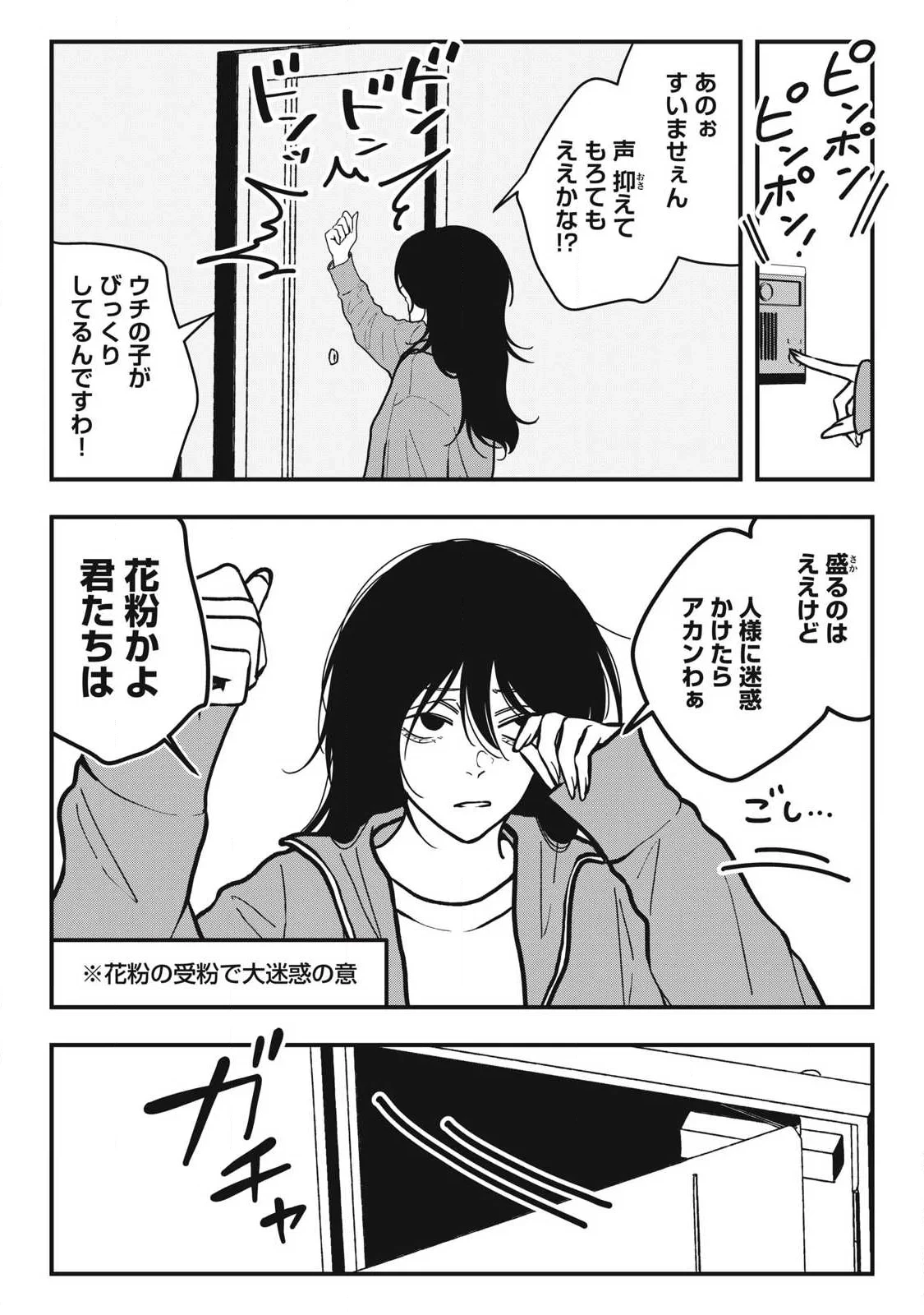 ノカゼのピンクなトリセツ 第28話 - 4