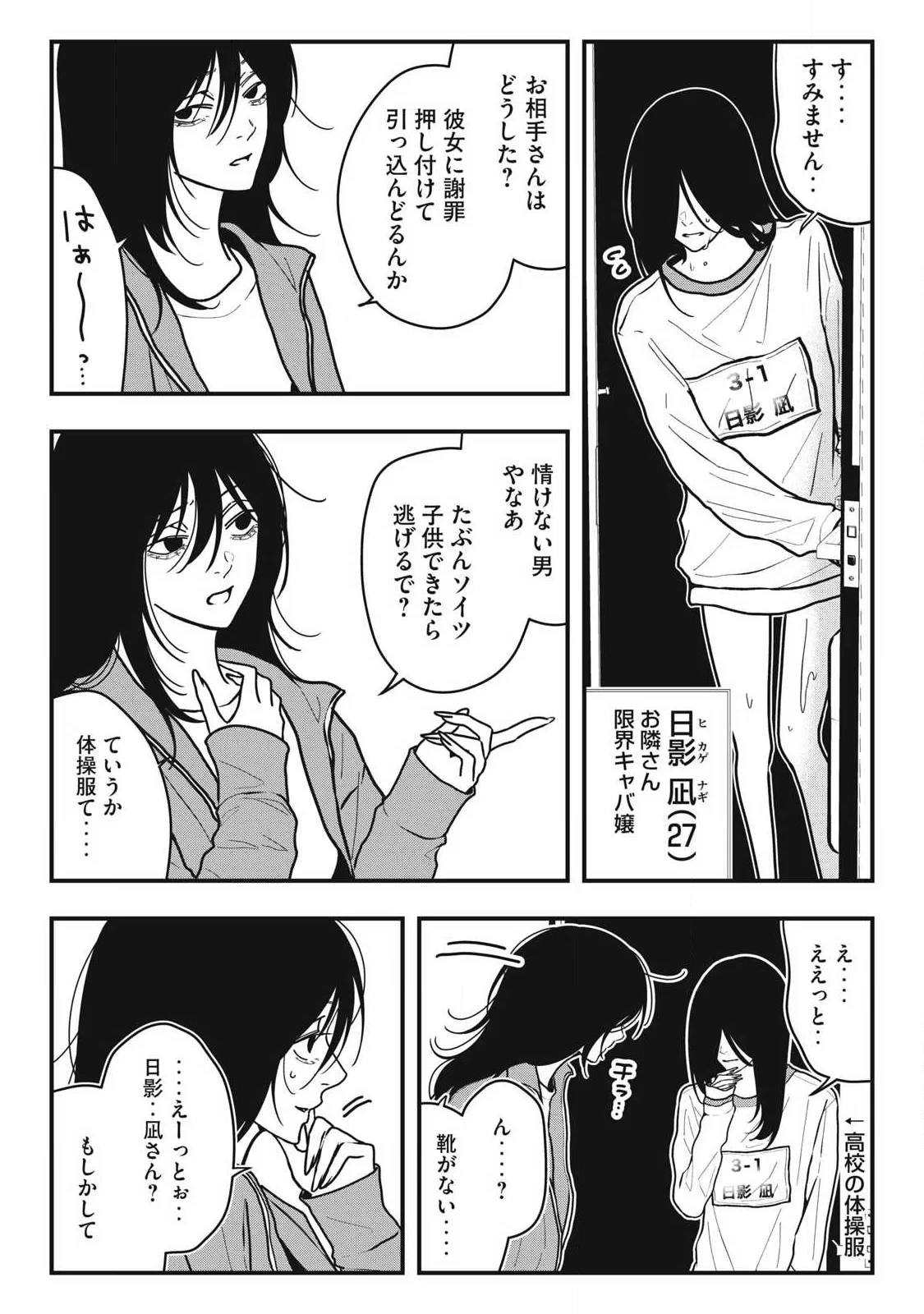 ノカゼのピンクなトリセツ 第28話 - 5