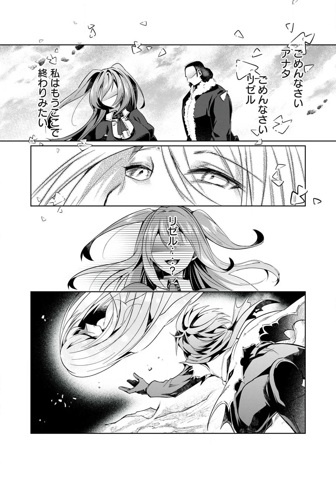 双星のアポクリファ 第40話 - 15
