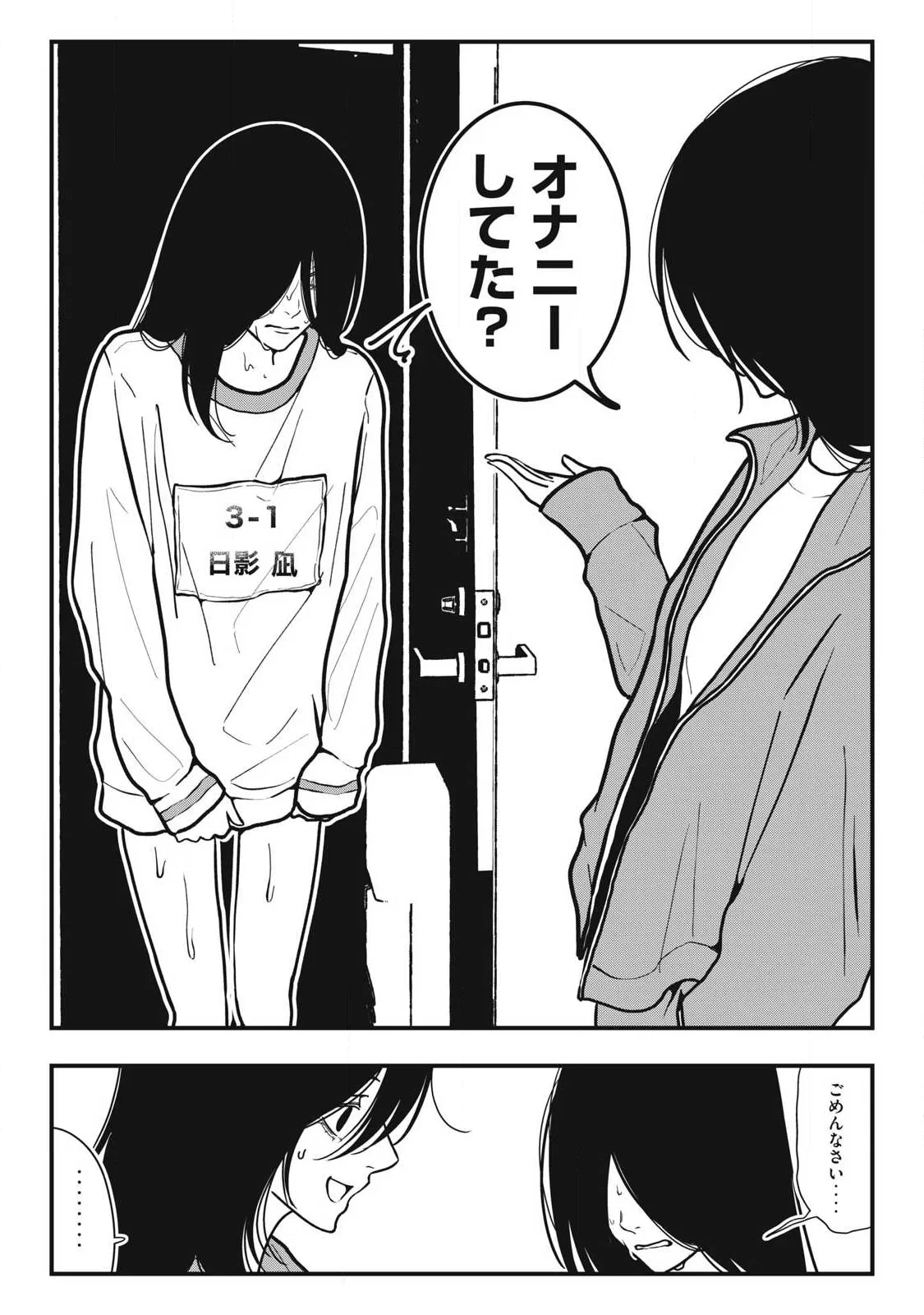 ノカゼのピンクなトリセツ 第28話 - 6