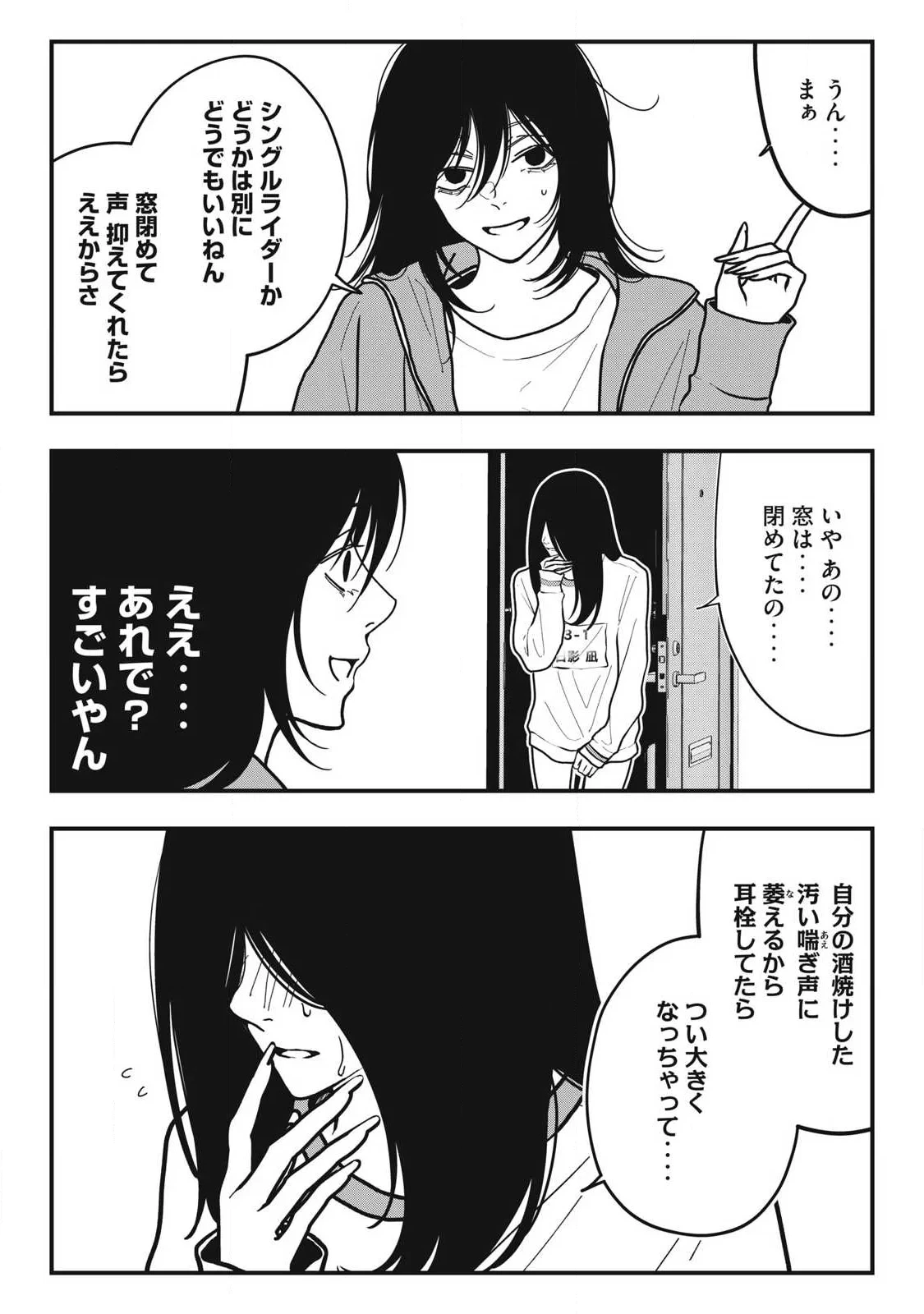 ノカゼのピンクなトリセツ 第28話 - 7