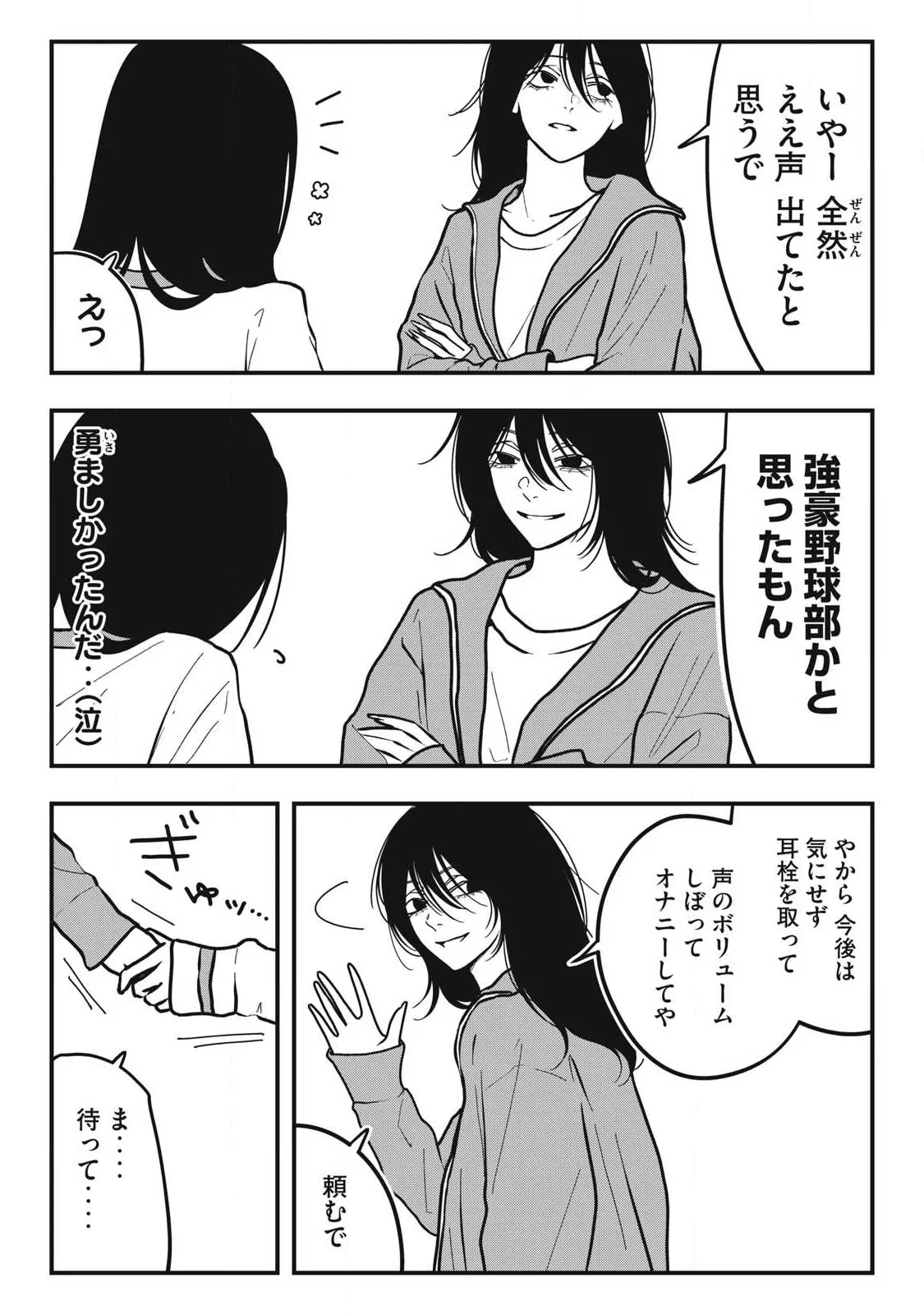 ノカゼのピンクなトリセツ 第28話 - 8