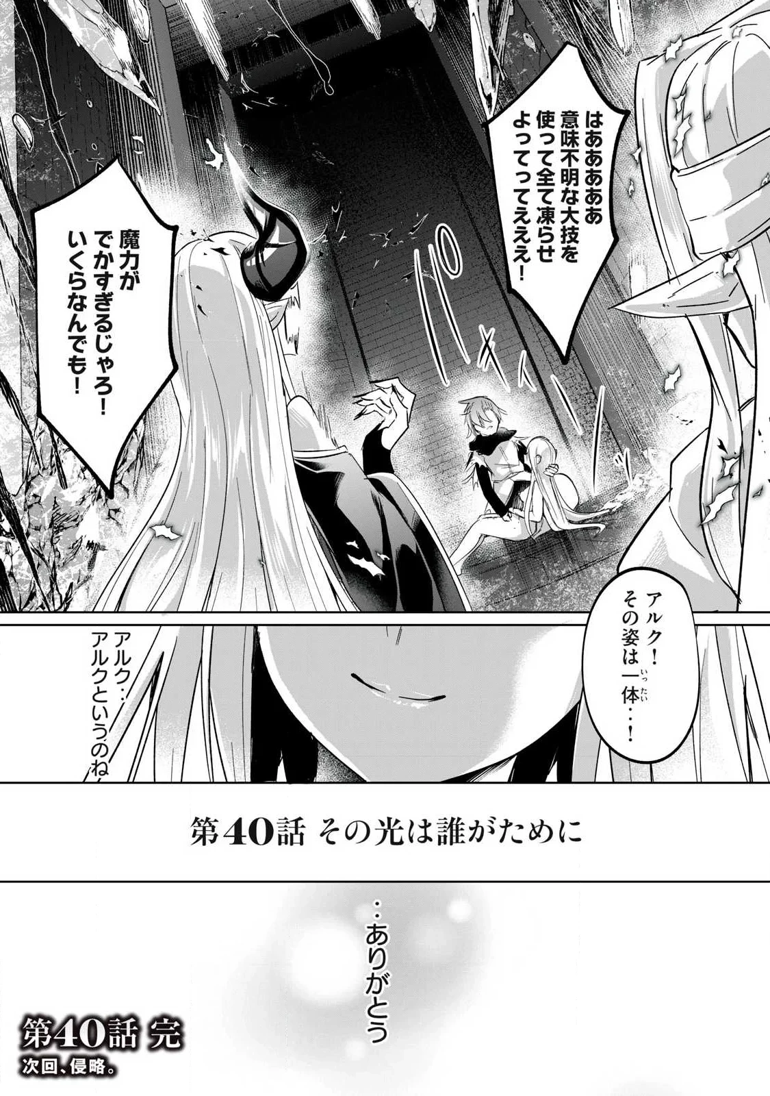 双星のアポクリファ 第40話 - 18