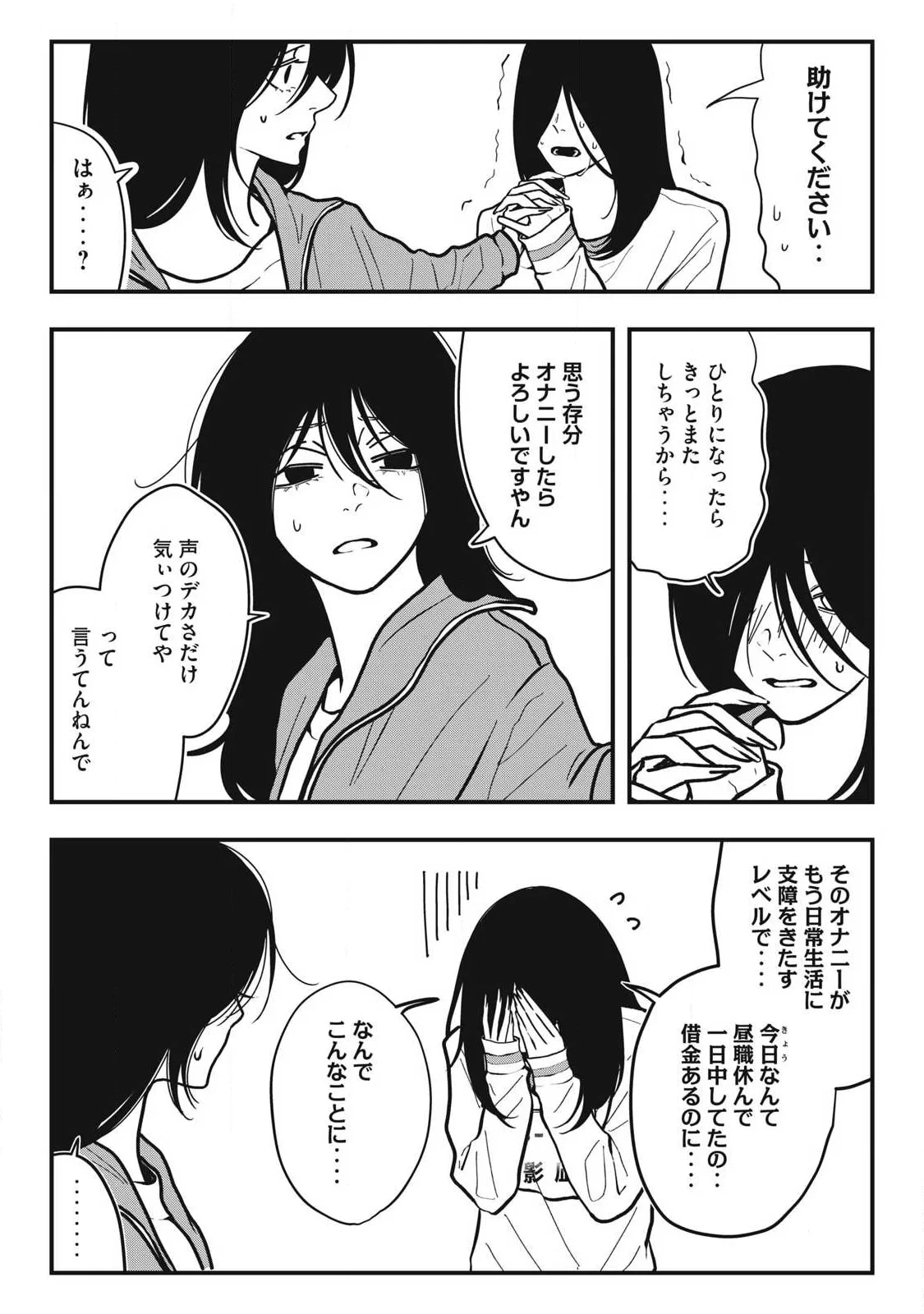 ノカゼのピンクなトリセツ 第28話 - 9