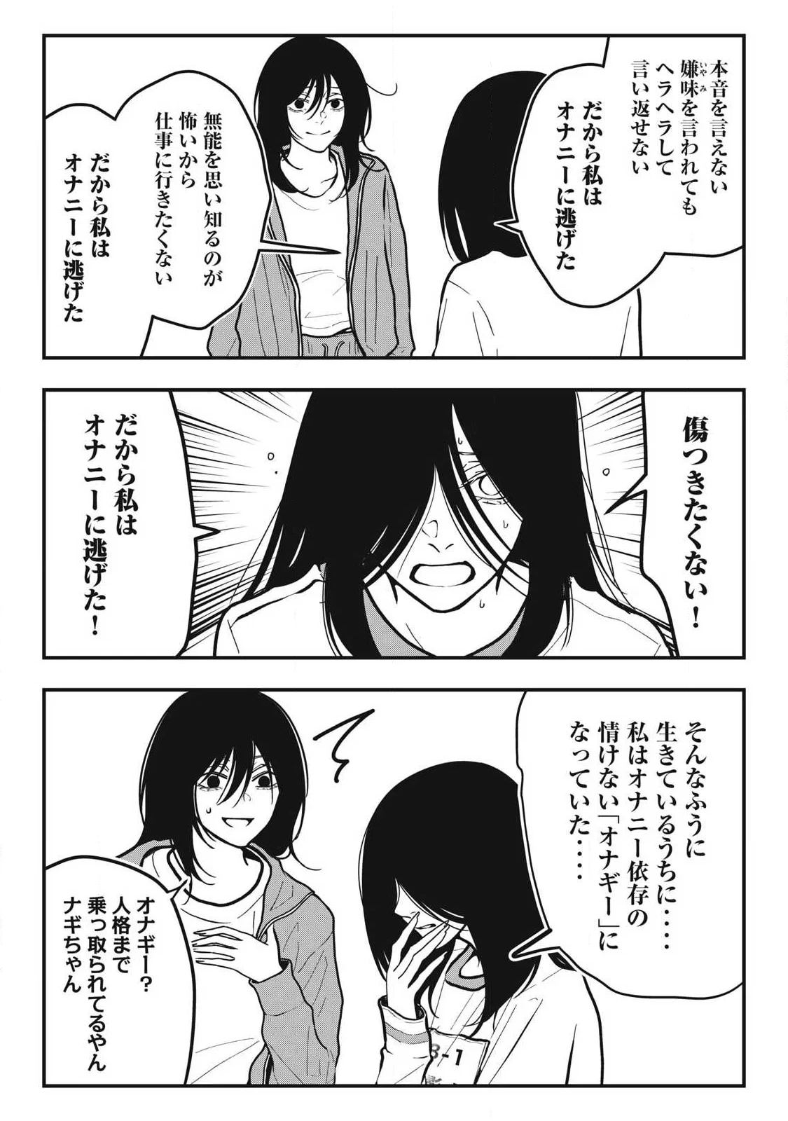 ノカゼのピンクなトリセツ 第28話 - 11