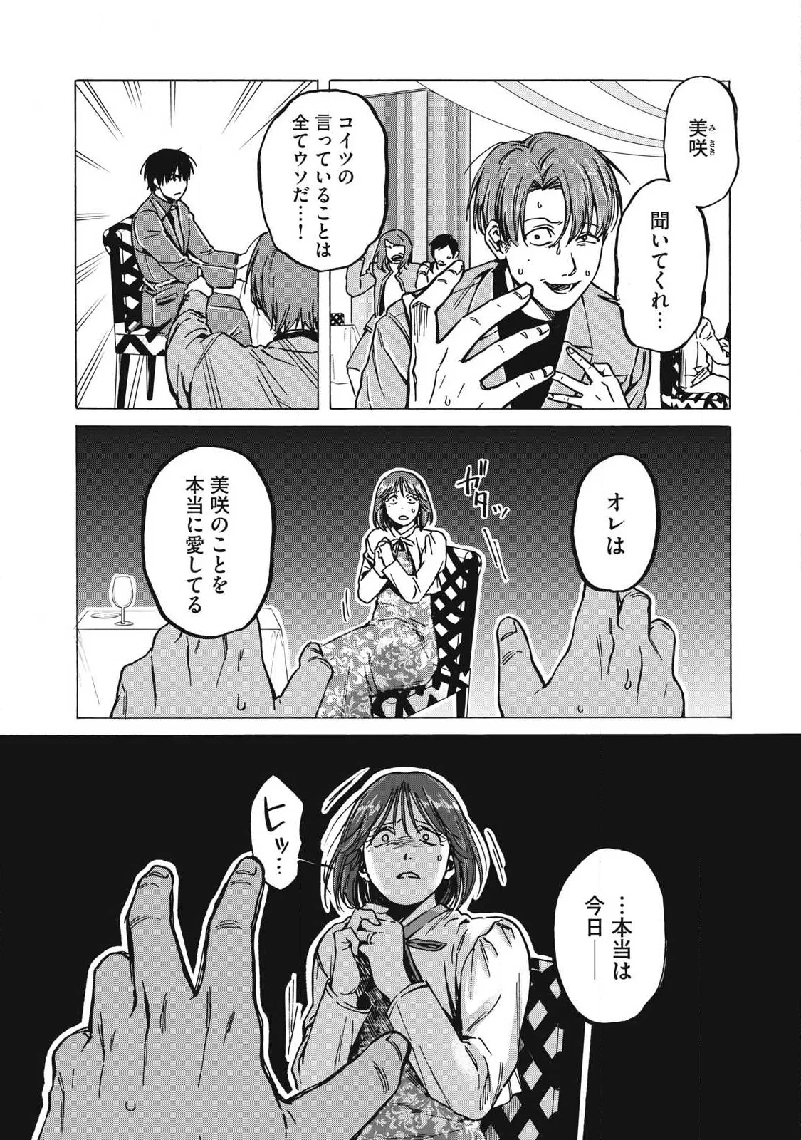 負け犬とライオン 第19話 - 2