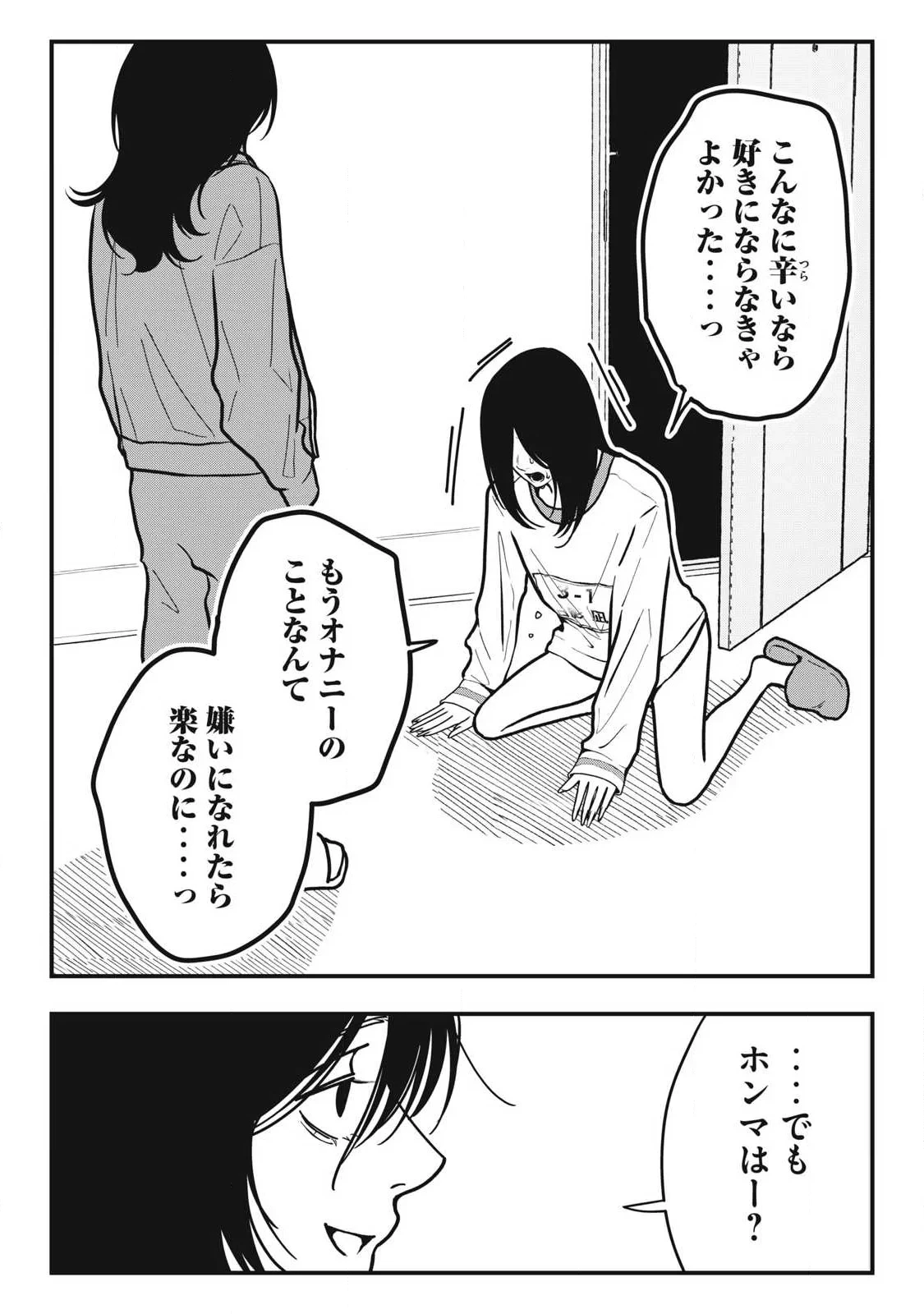 ノカゼのピンクなトリセツ 第28話 - 13