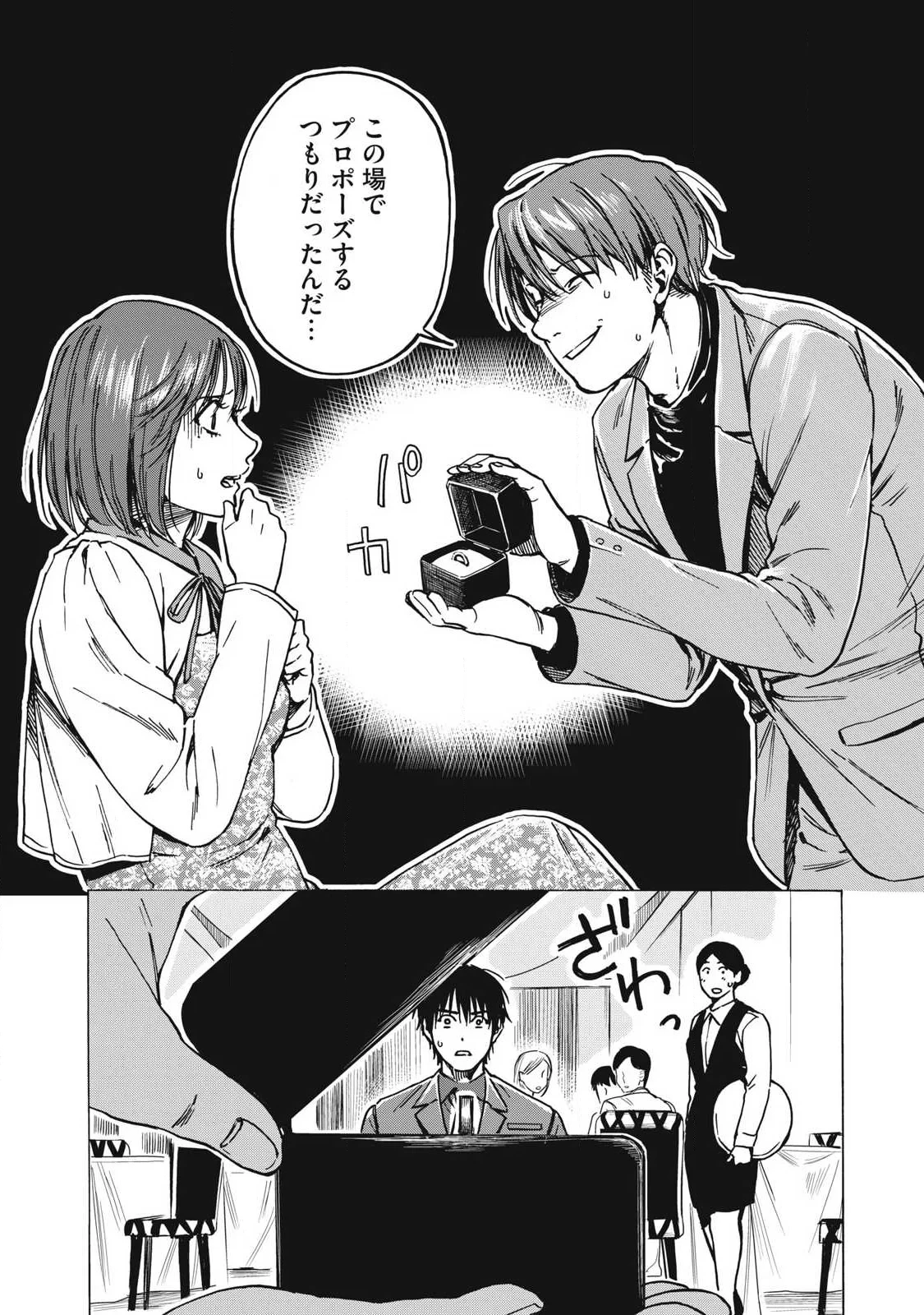 負け犬とライオン 第19話 - 3