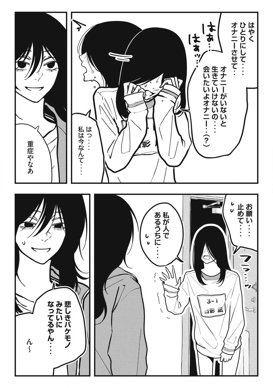 ノカゼのピンクなトリセツ 第28話 - 14