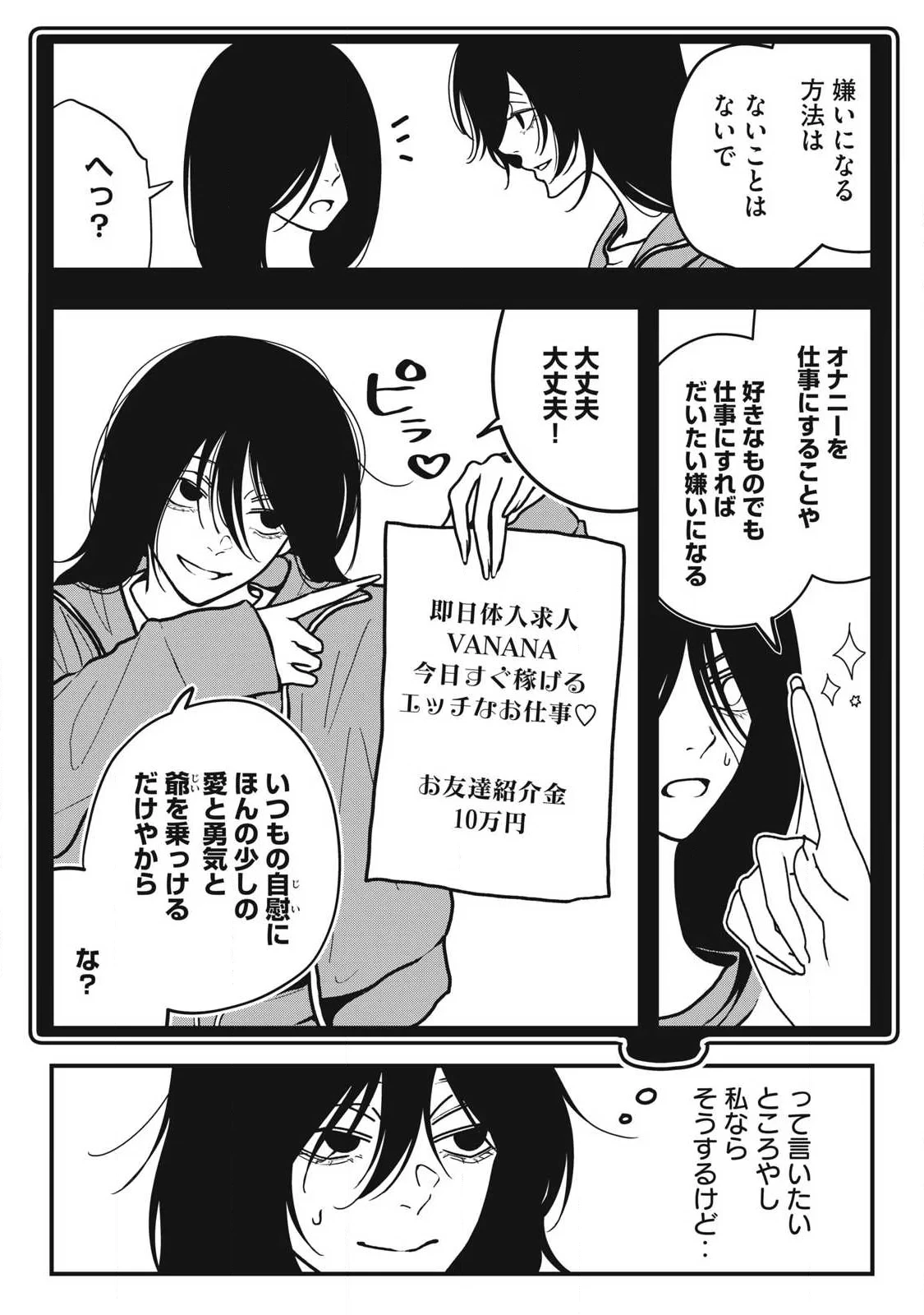 ノカゼのピンクなトリセツ 第28話 - 15