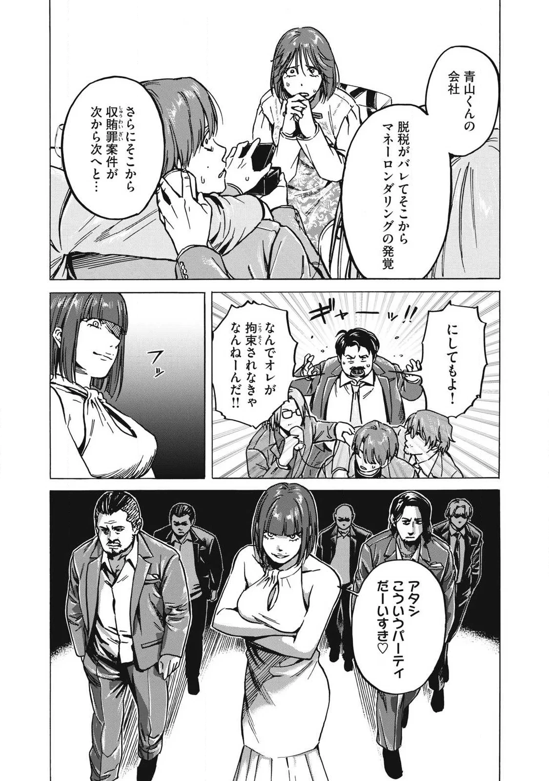 負け犬とライオン 第19話 - 5
