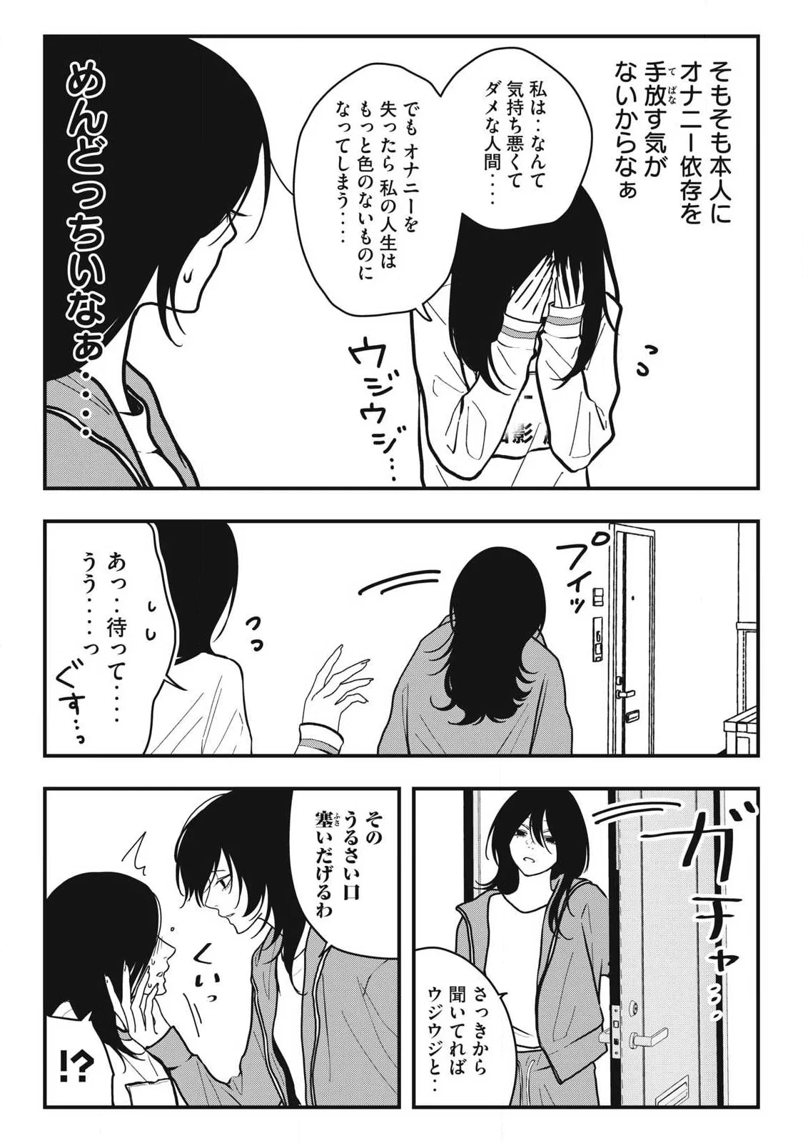 ノカゼのピンクなトリセツ 第28話 - 16