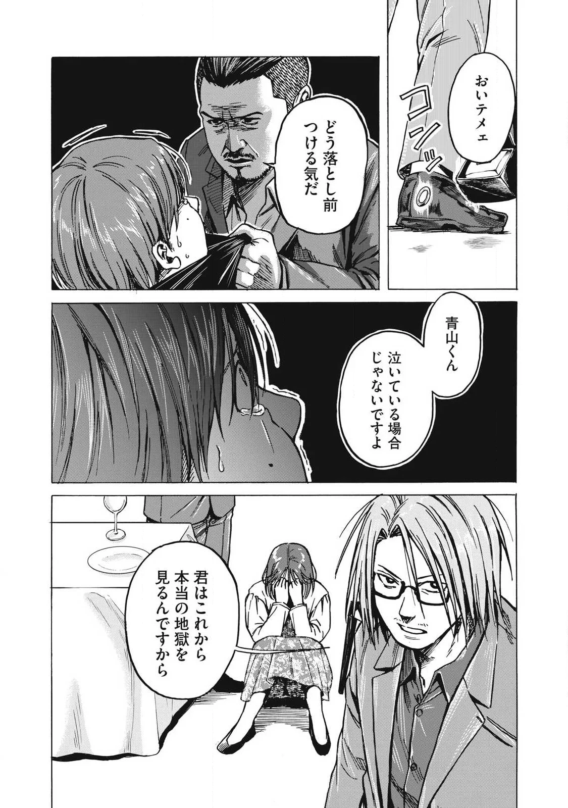 負け犬とライオン 第19話 - 6
