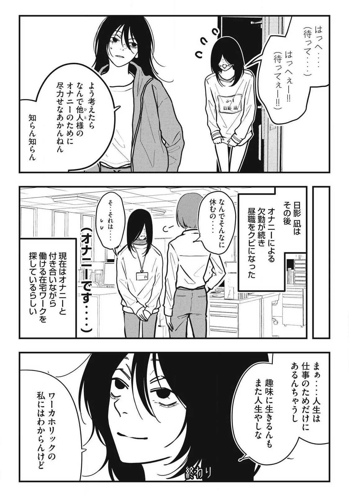 ノカゼのピンクなトリセツ 第28話 - 18