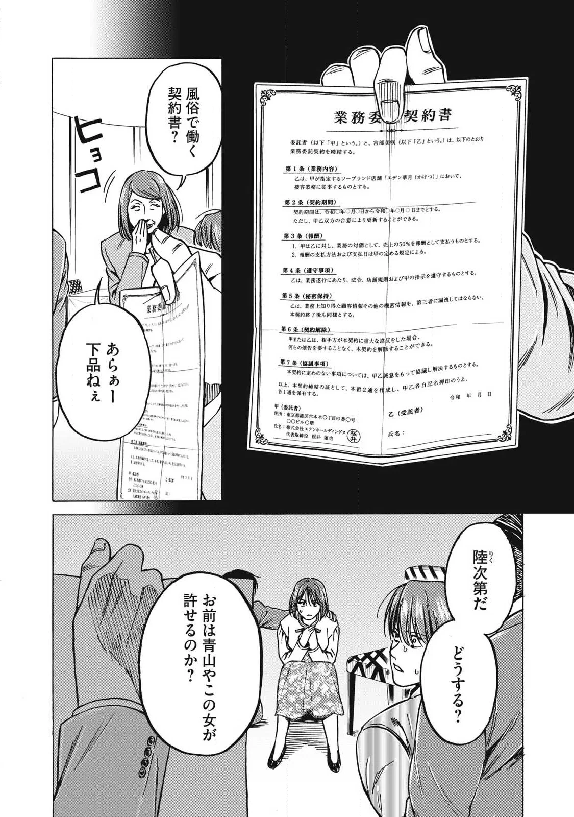 負け犬とライオン 第19話 - 8