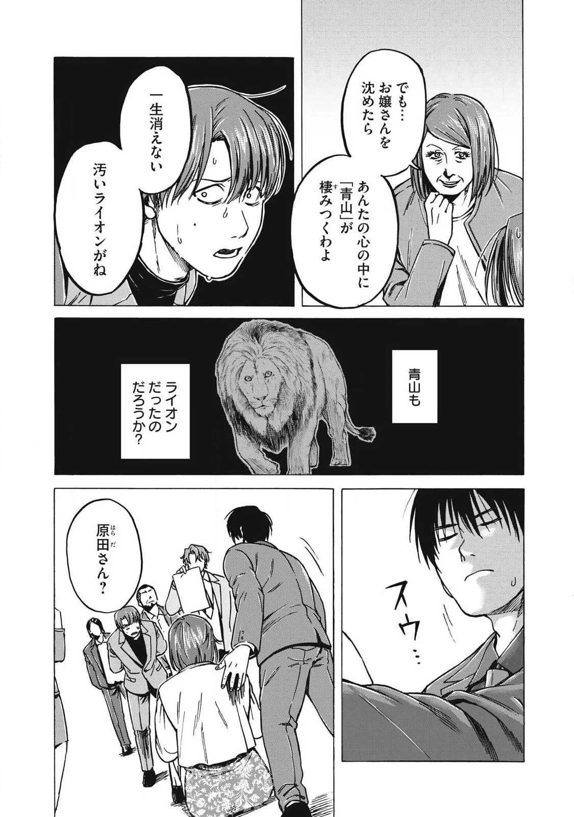 負け犬とライオン 第19話 - 9