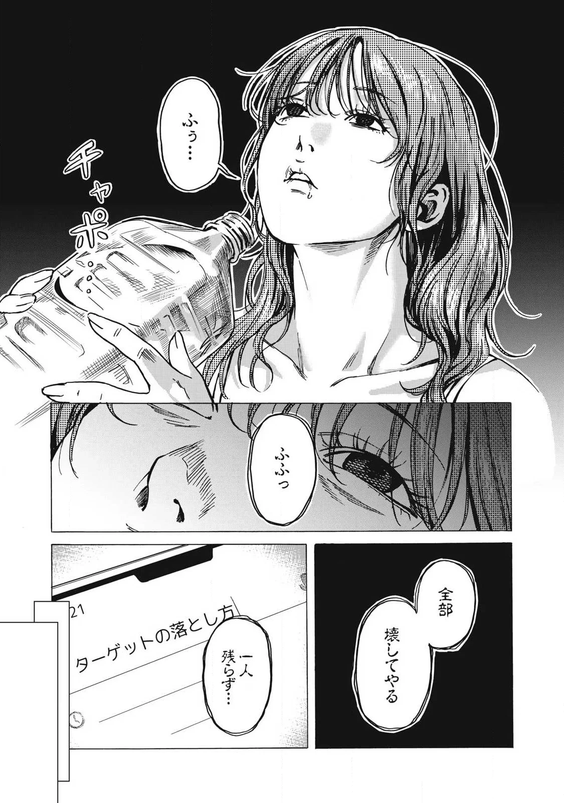 負け犬とライオン 第19話 - 14