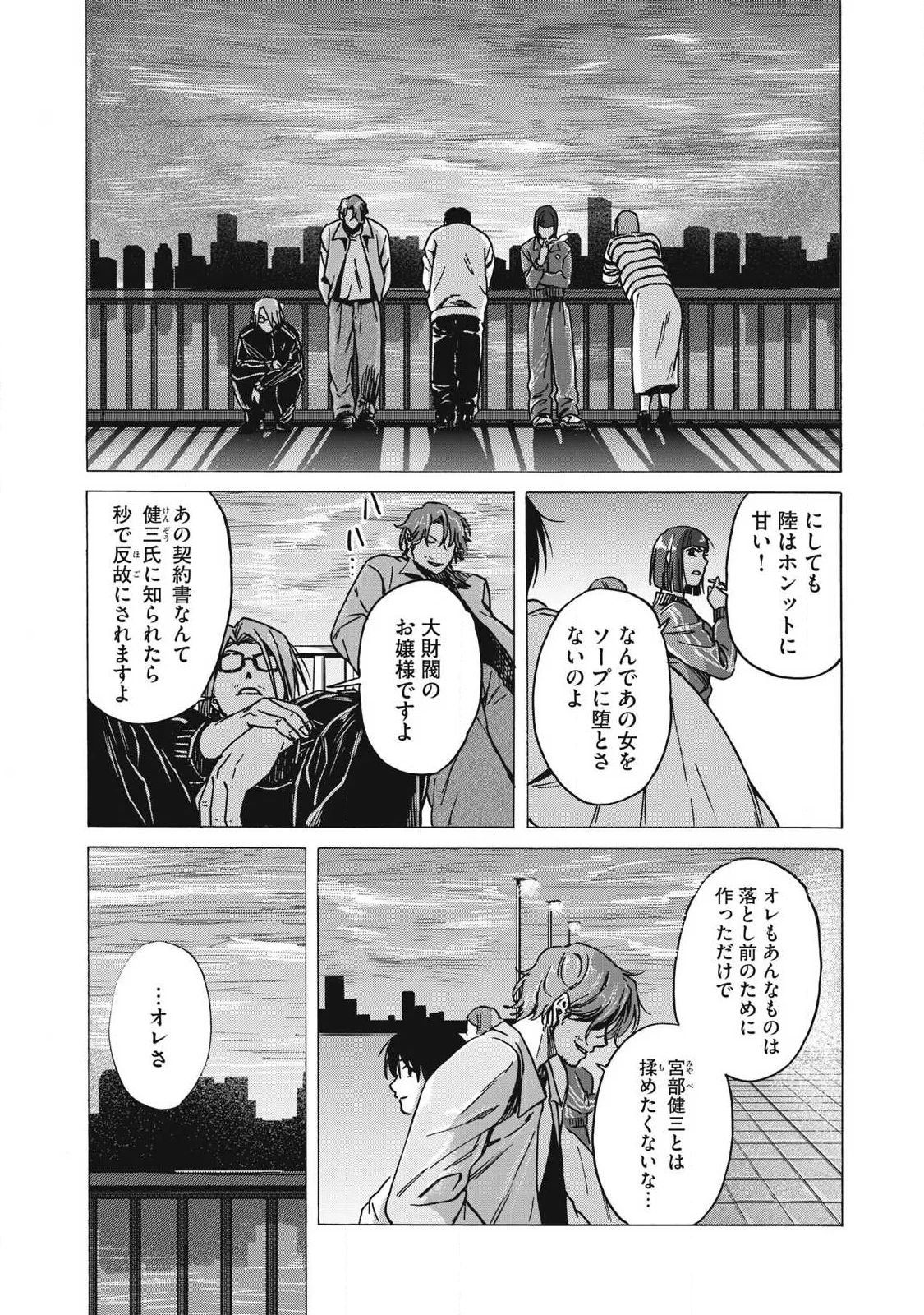 負け犬とライオン 第19話 - 15