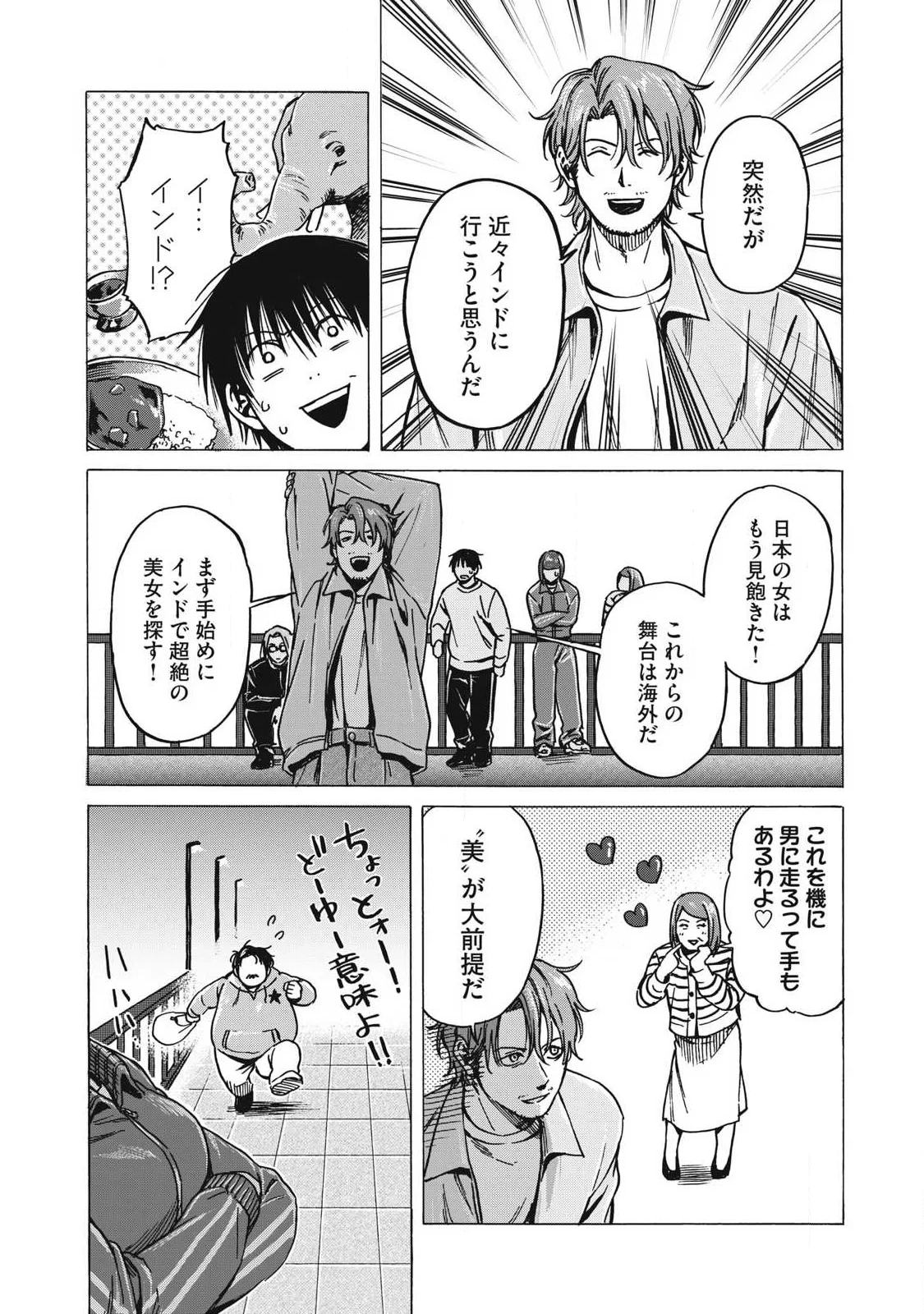 負け犬とライオン 第19話 - 16