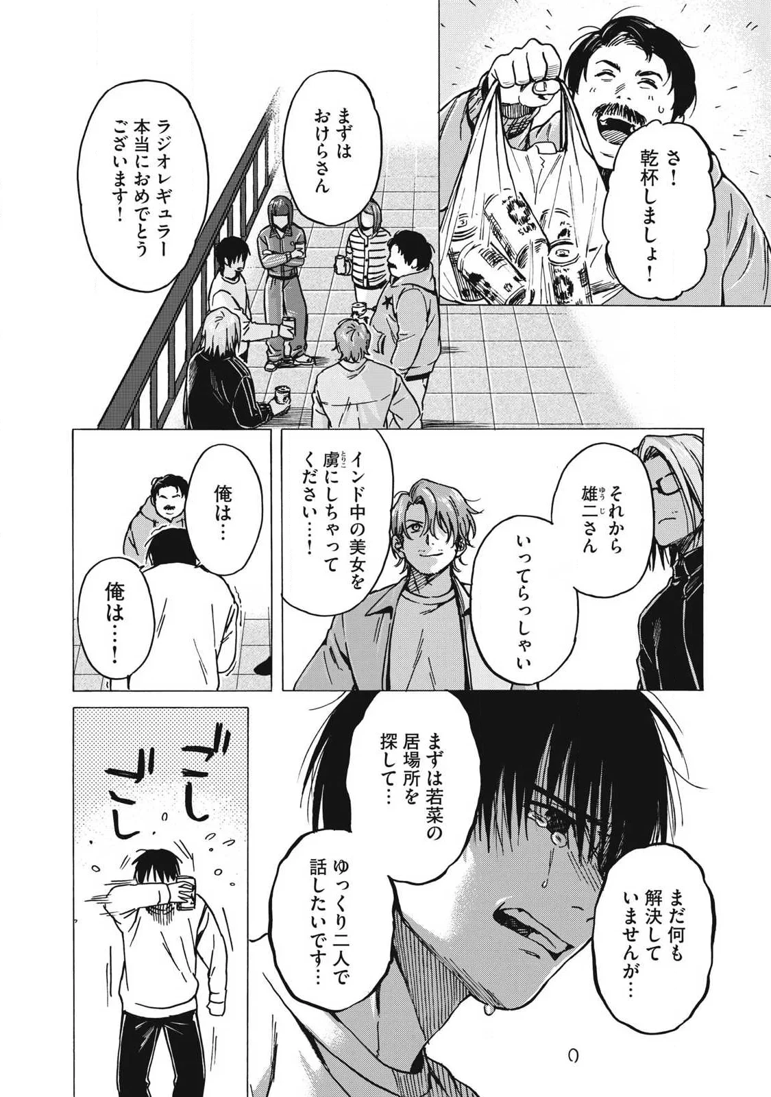 負け犬とライオン 第19話 - 17