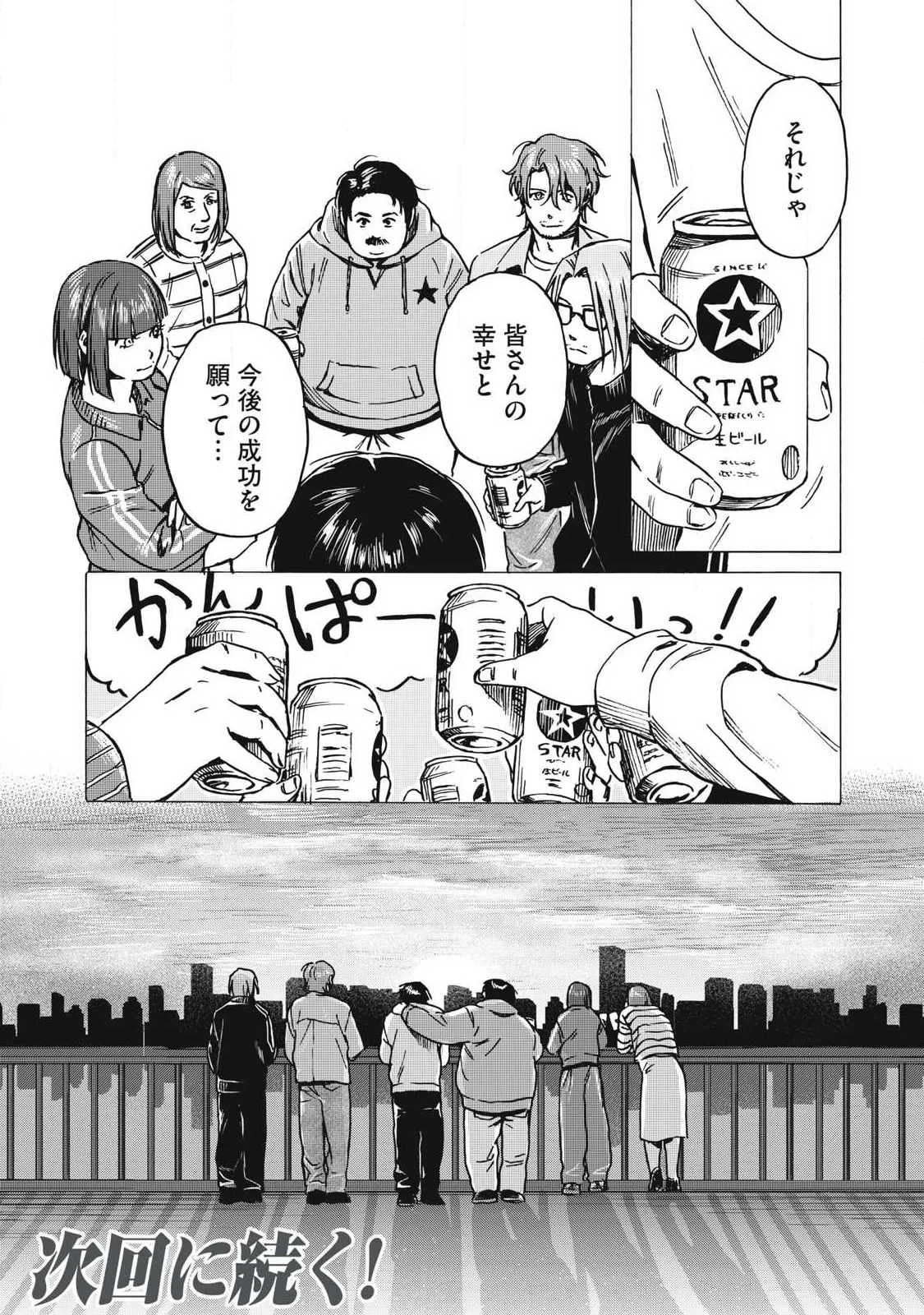 負け犬とライオン 第19話 - 18