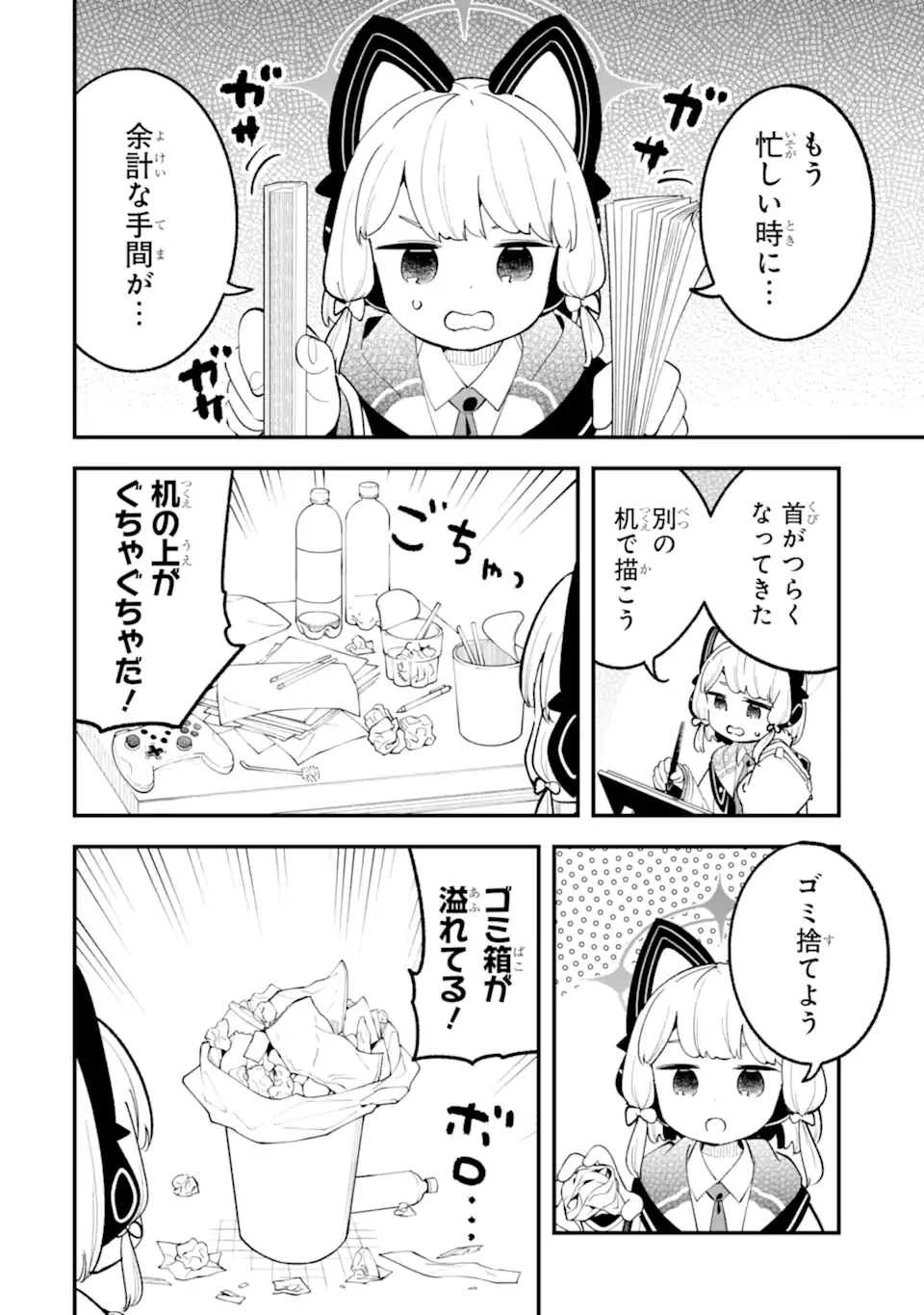 ブルーアーカイブ ゲーム開発部だいぼうけん！ 第39話 - 2